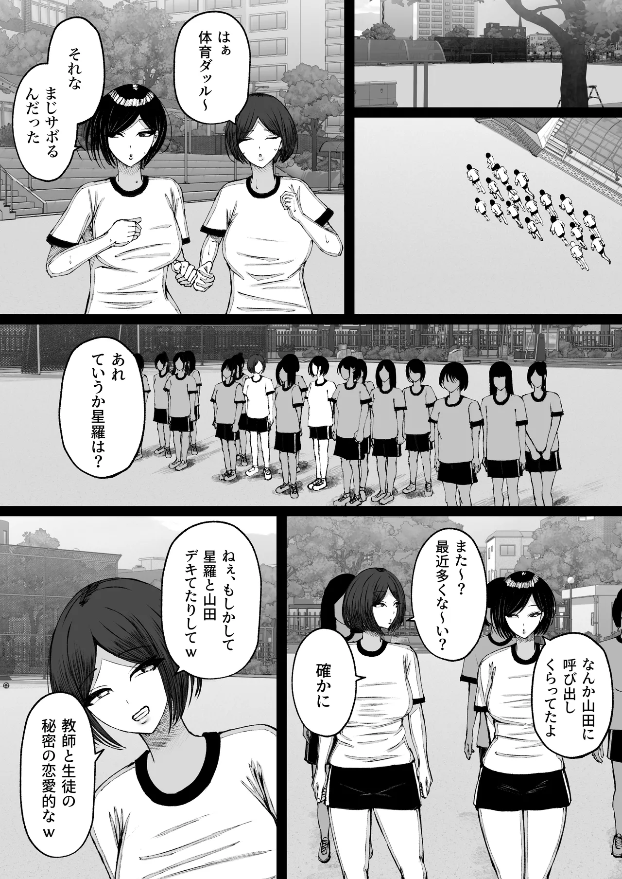 学園催眠〜俺を虐める生意気爆乳ギャル、実は俺の性処理ペットな件w〜 Page.43