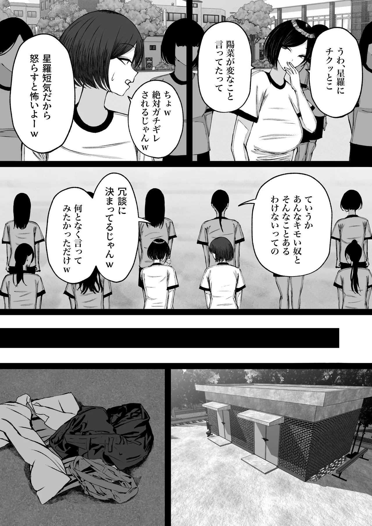 学園催眠〜俺を虐める生意気爆乳ギャル、実は俺の性処理ペットな件w〜 Page.44