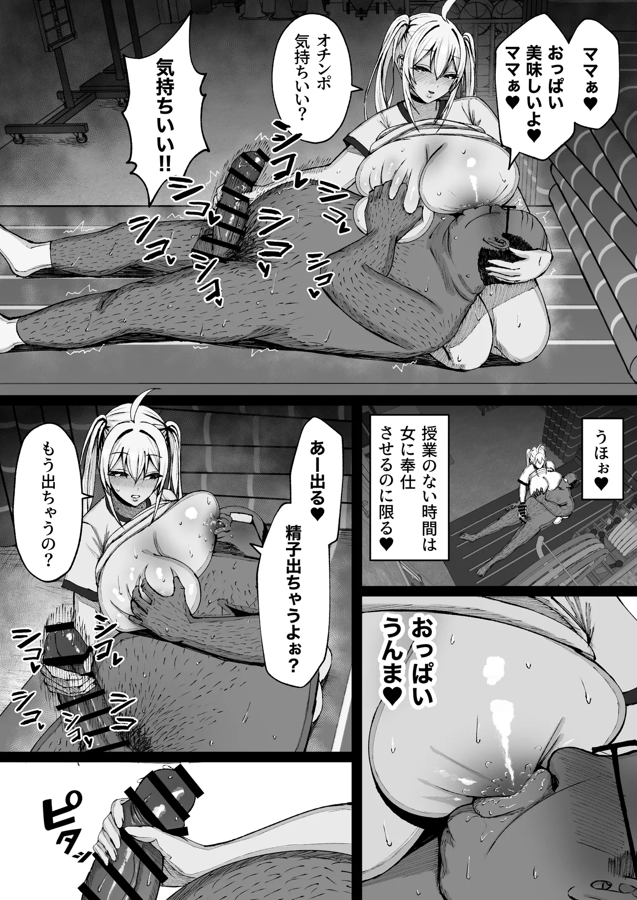 学園催眠〜俺を虐める生意気爆乳ギャル、実は俺の性処理ペットな件w〜 Page.45