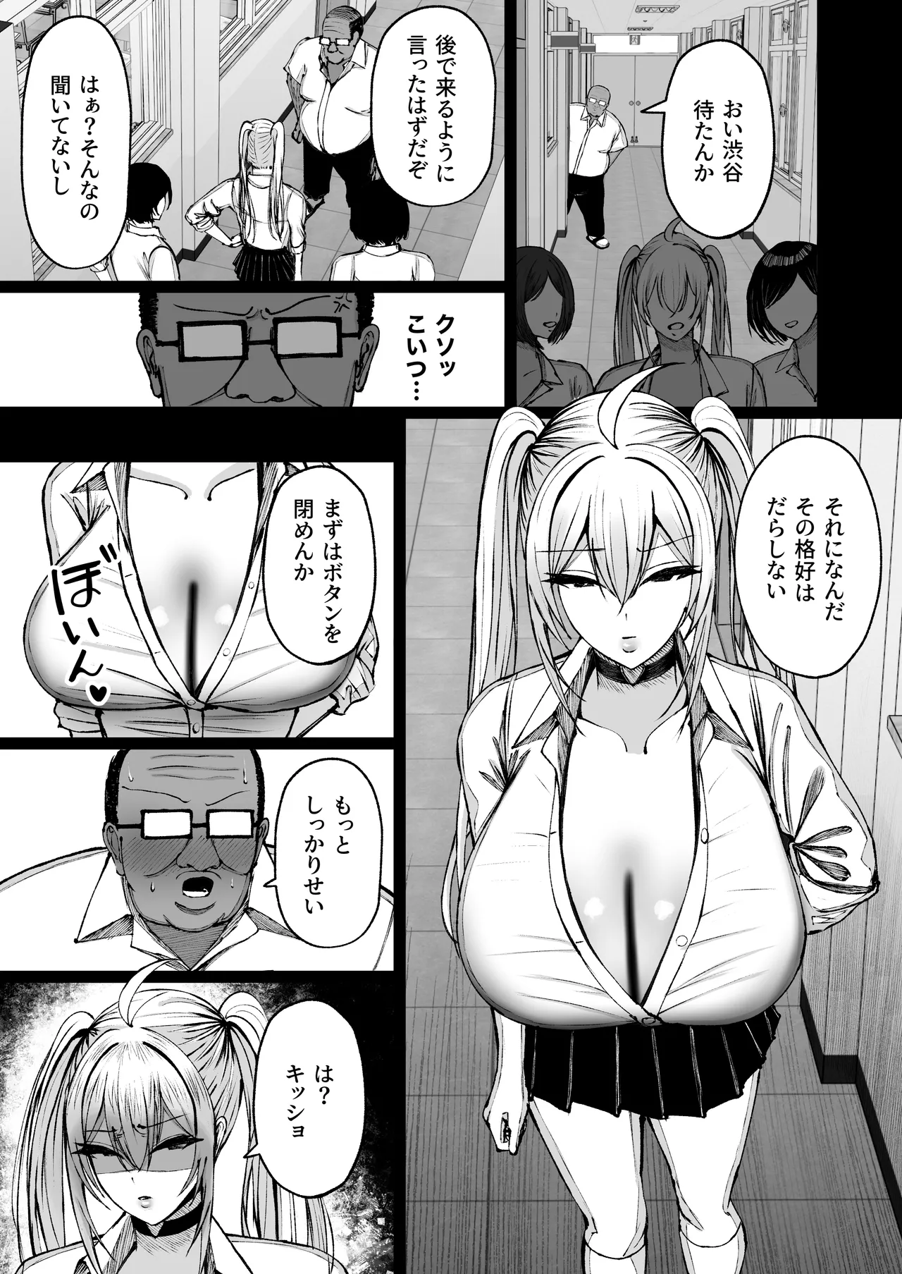学園催眠〜俺を虐める生意気爆乳ギャル、実は俺の性処理ペットな件w〜 Page.5