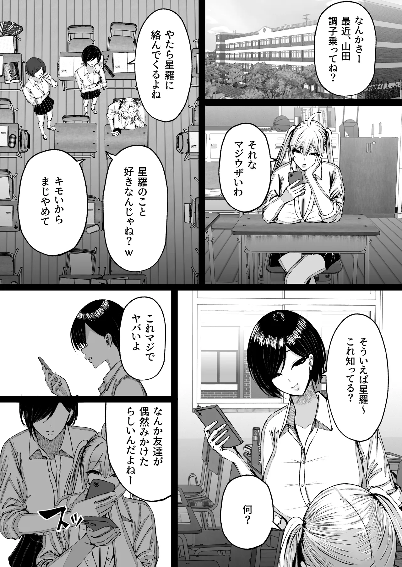 学園催眠〜俺を虐める生意気爆乳ギャル、実は俺の性処理ペットな件w〜 Page.53
