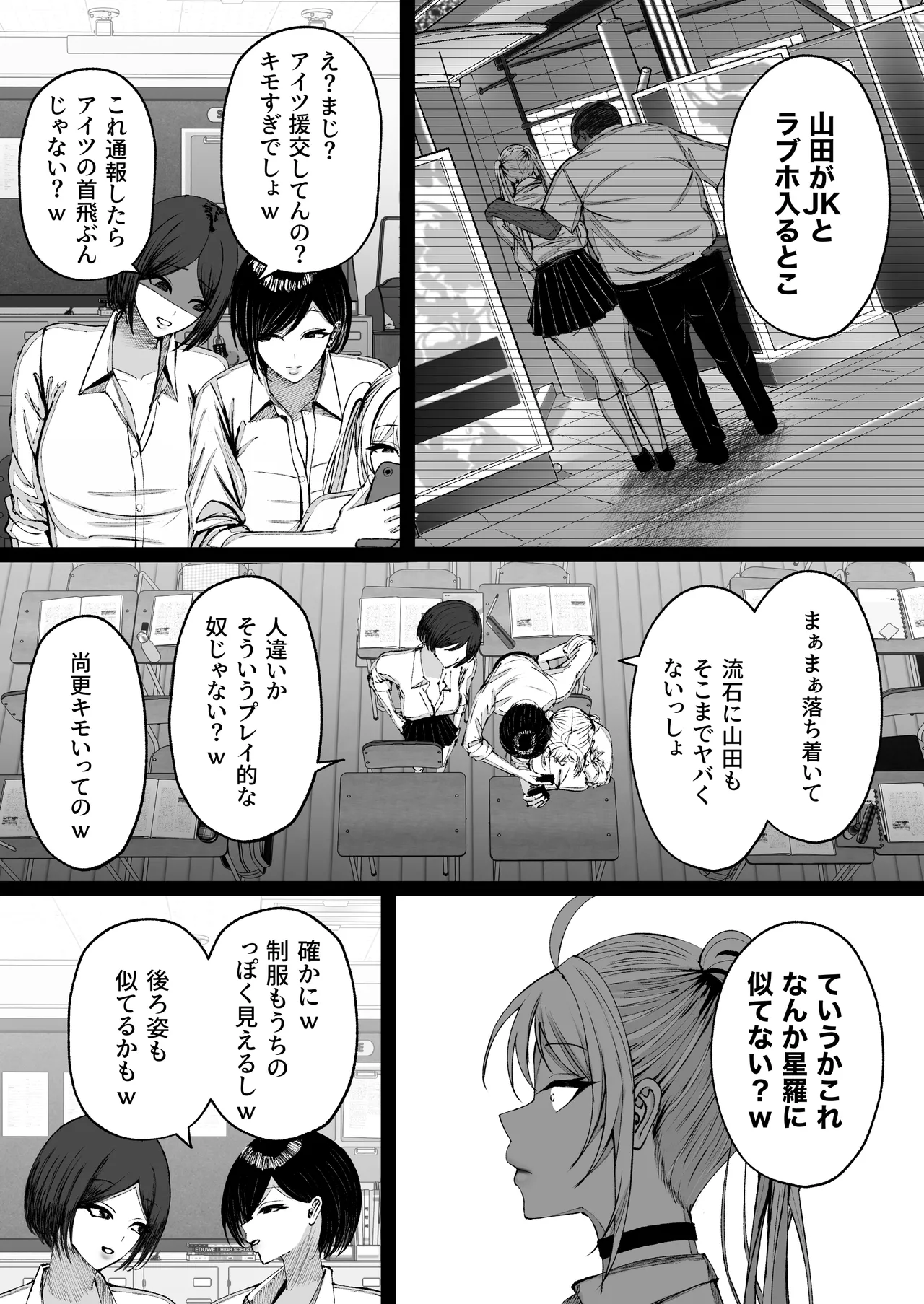 学園催眠〜俺を虐める生意気爆乳ギャル、実は俺の性処理ペットな件w〜 Page.54