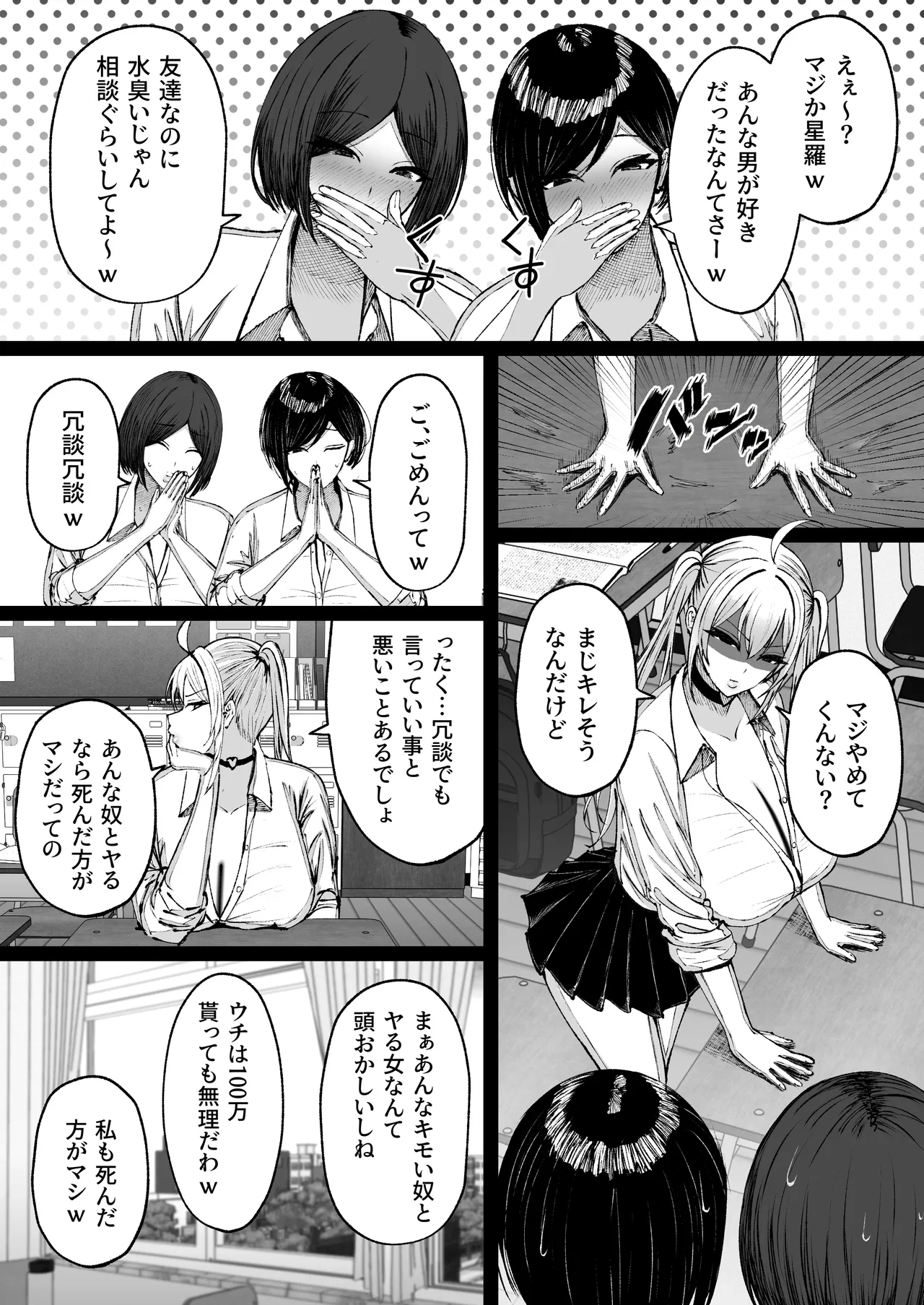 学園催眠〜俺を虐める生意気爆乳ギャル、実は俺の性処理ペットな件w〜 Page.55