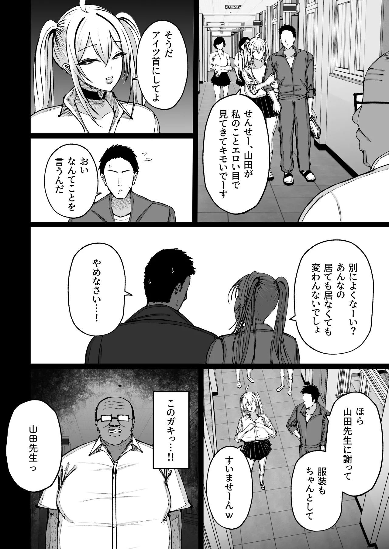 学園催眠〜俺を虐める生意気爆乳ギャル、実は俺の性処理ペットな件w〜 Page.6