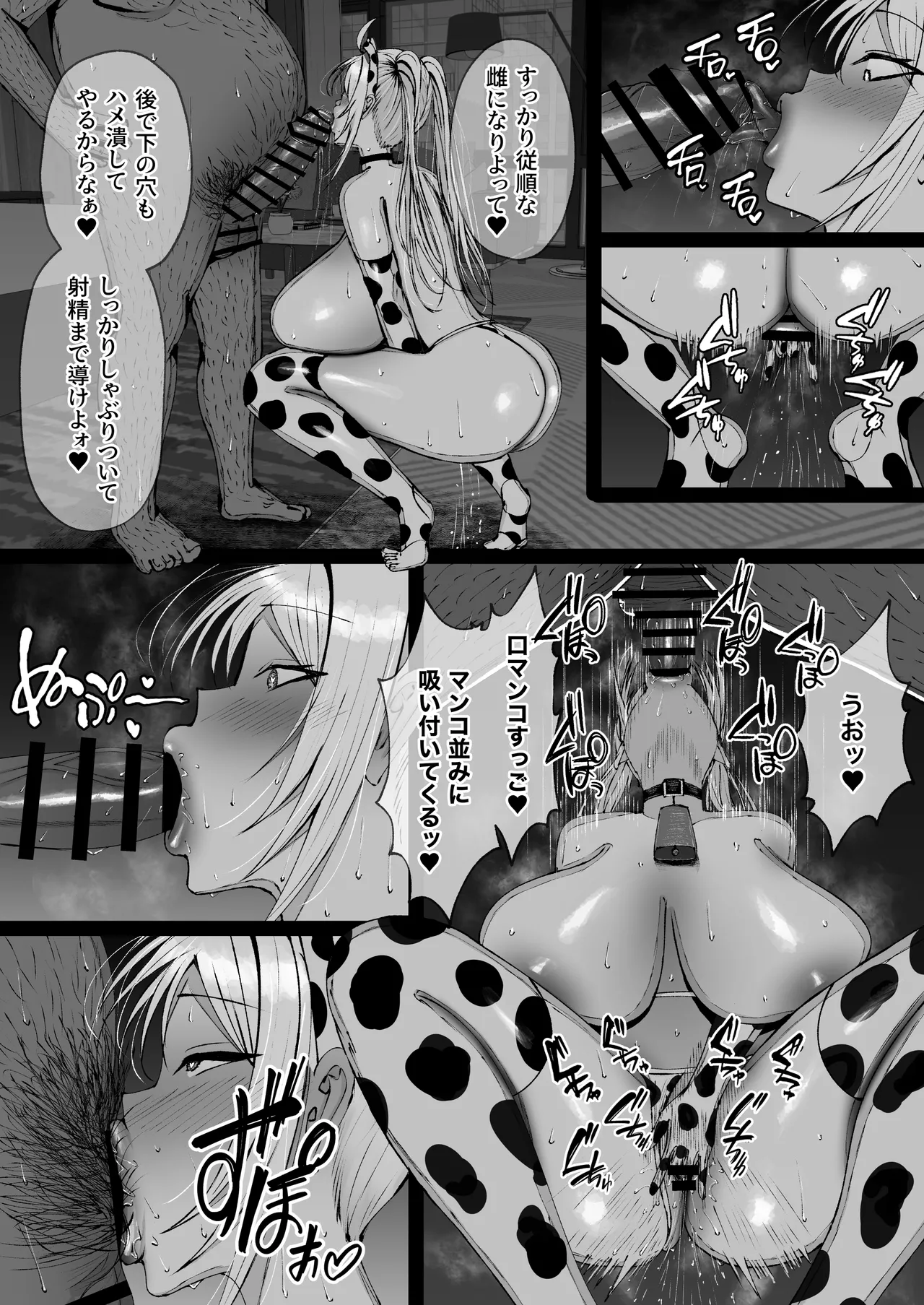学園催眠〜俺を虐める生意気爆乳ギャル、実は俺の性処理ペットな件w〜 Page.68