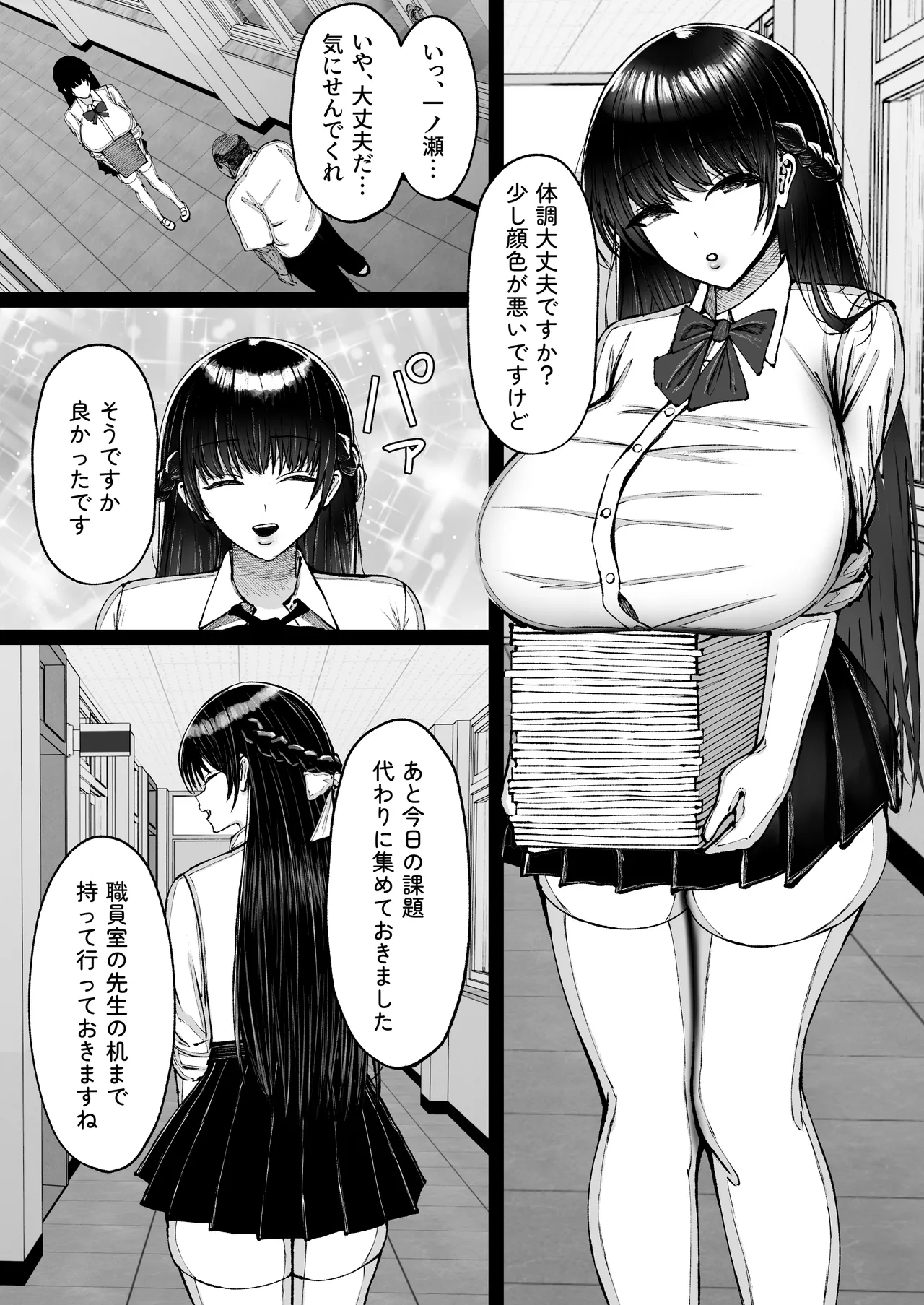 学園催眠〜俺を虐める生意気爆乳ギャル、実は俺の性処理ペットな件w〜 Page.7