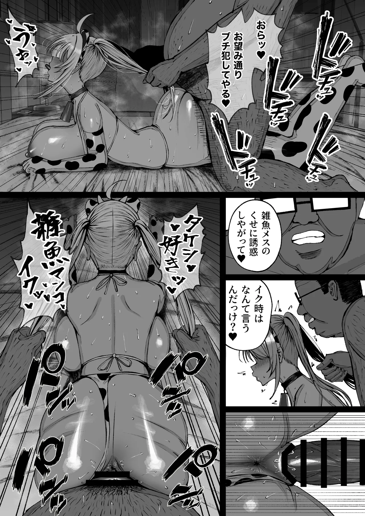 学園催眠〜俺を虐める生意気爆乳ギャル、実は俺の性処理ペットな件w〜 Page.71