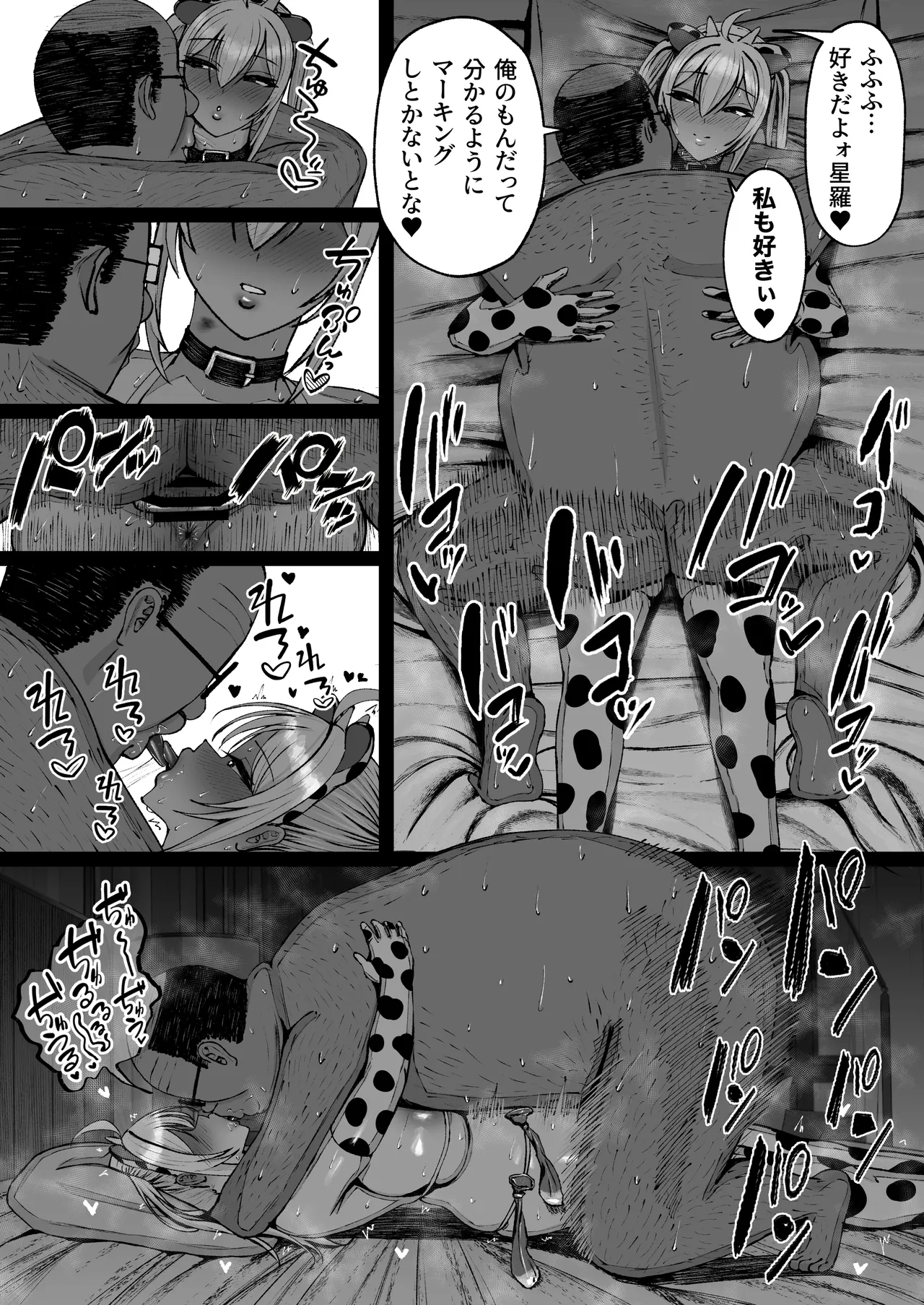 学園催眠〜俺を虐める生意気爆乳ギャル、実は俺の性処理ペットな件w〜 Page.73
