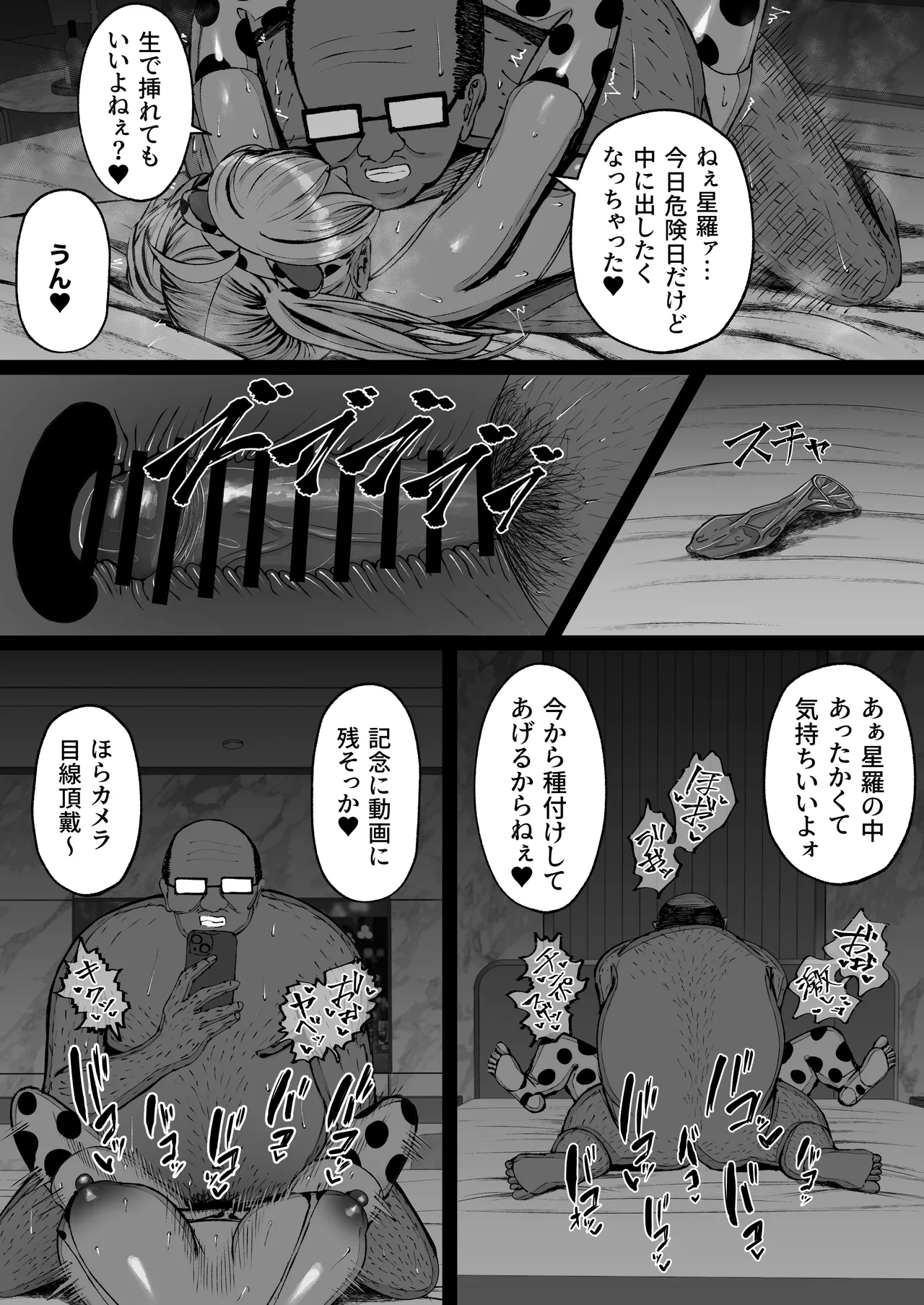 学園催眠〜俺を虐める生意気爆乳ギャル、実は俺の性処理ペットな件w〜 Page.74