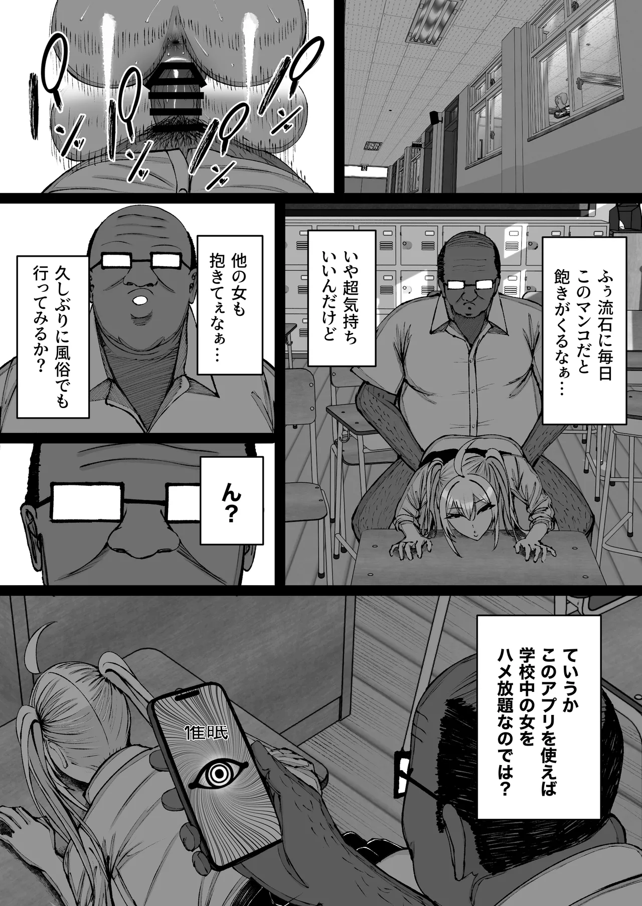 学園催眠〜俺を虐める生意気爆乳ギャル、実は俺の性処理ペットな件w〜 Page.79