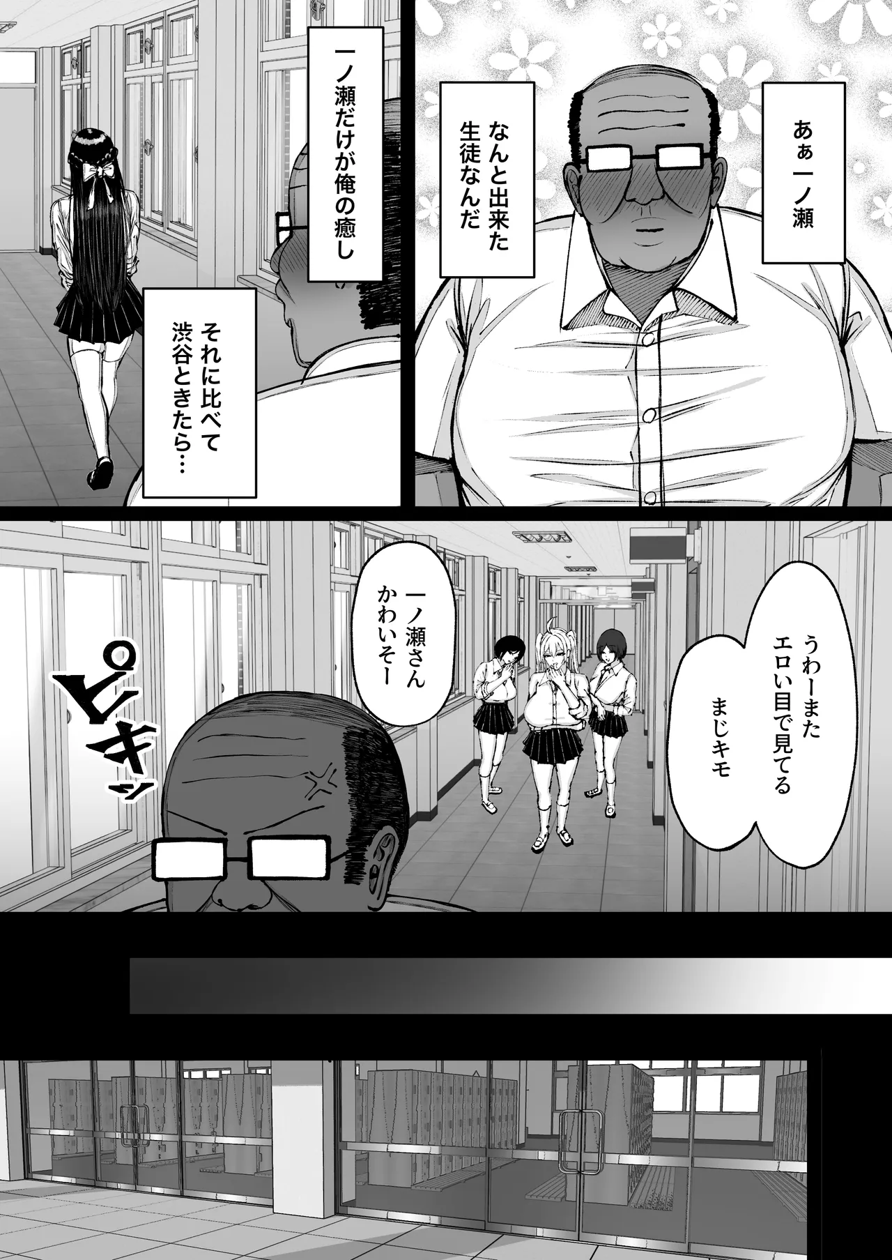 学園催眠〜俺を虐める生意気爆乳ギャル、実は俺の性処理ペットな件w〜 Page.8