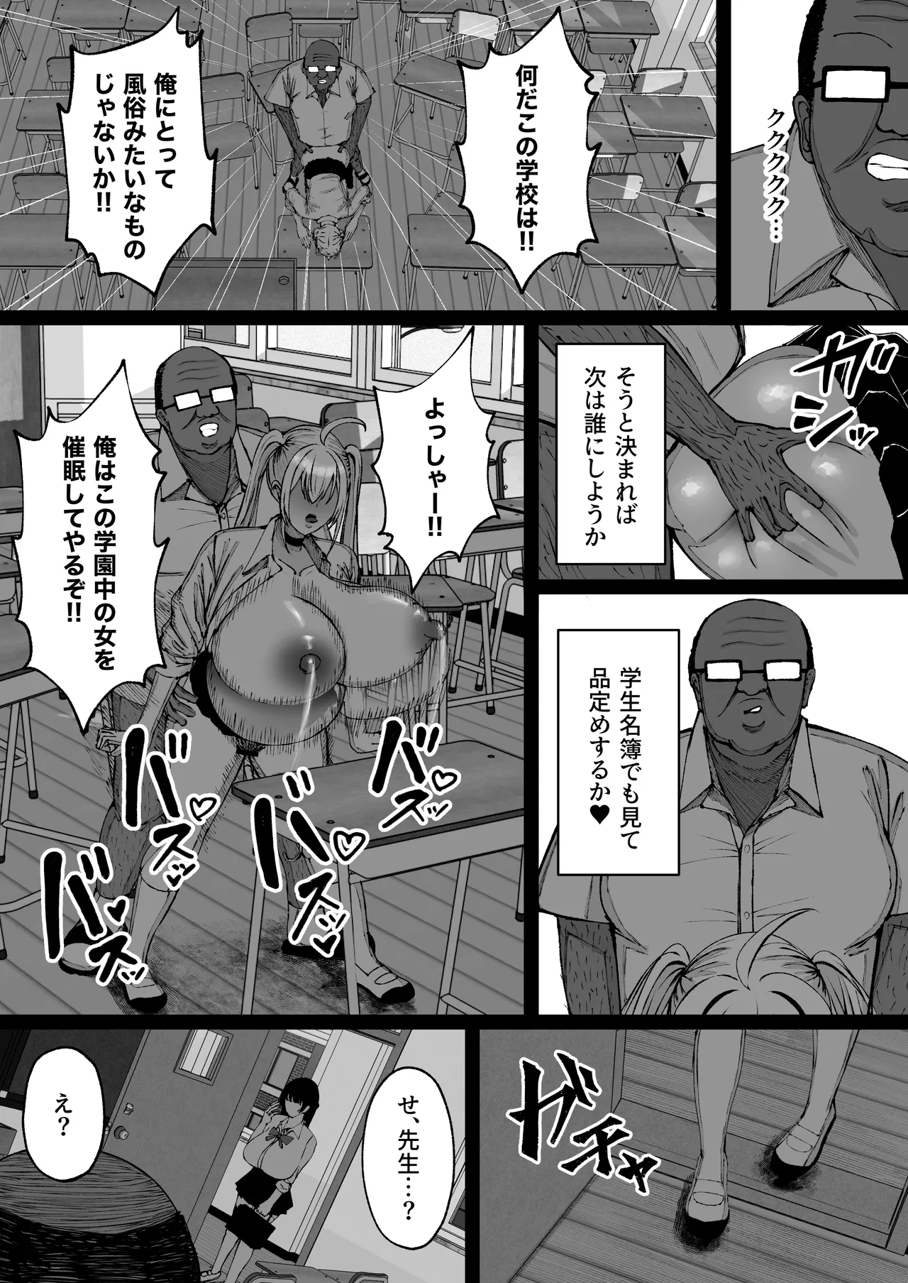 学園催眠〜俺を虐める生意気爆乳ギャル、実は俺の性処理ペットな件w〜 Page.80