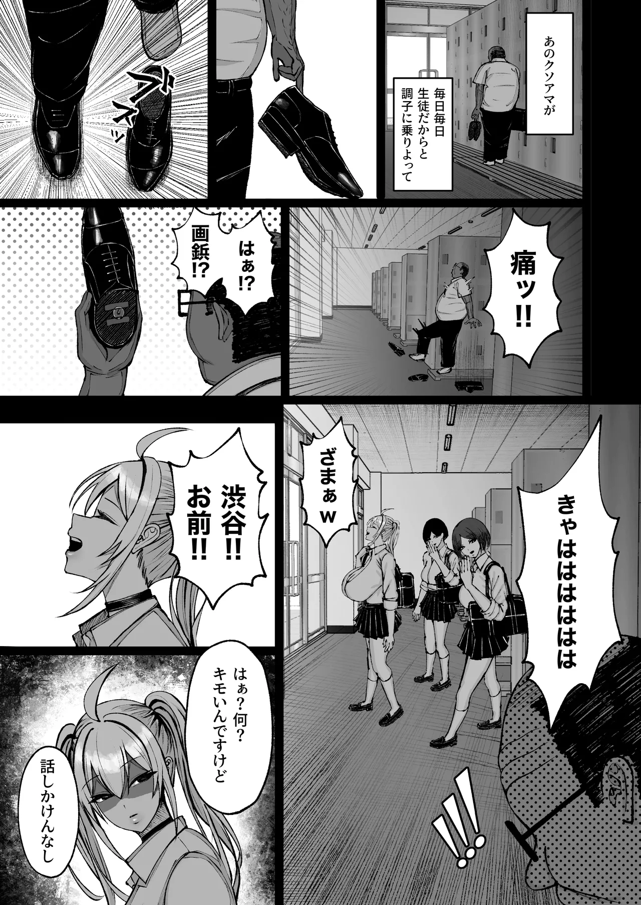 学園催眠〜俺を虐める生意気爆乳ギャル、実は俺の性処理ペットな件w〜 Page.9