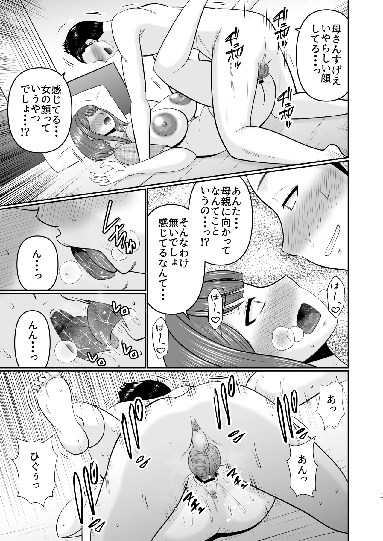 母子共ニ欲求不満...? Page.16