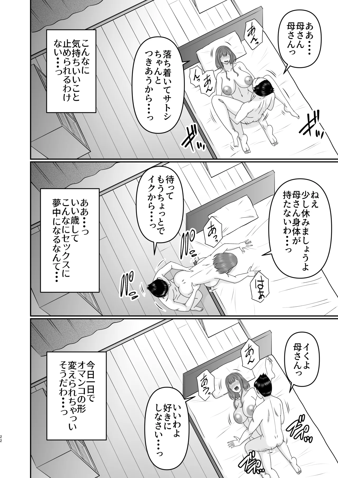 母子共ニ欲求不満...? Page.21