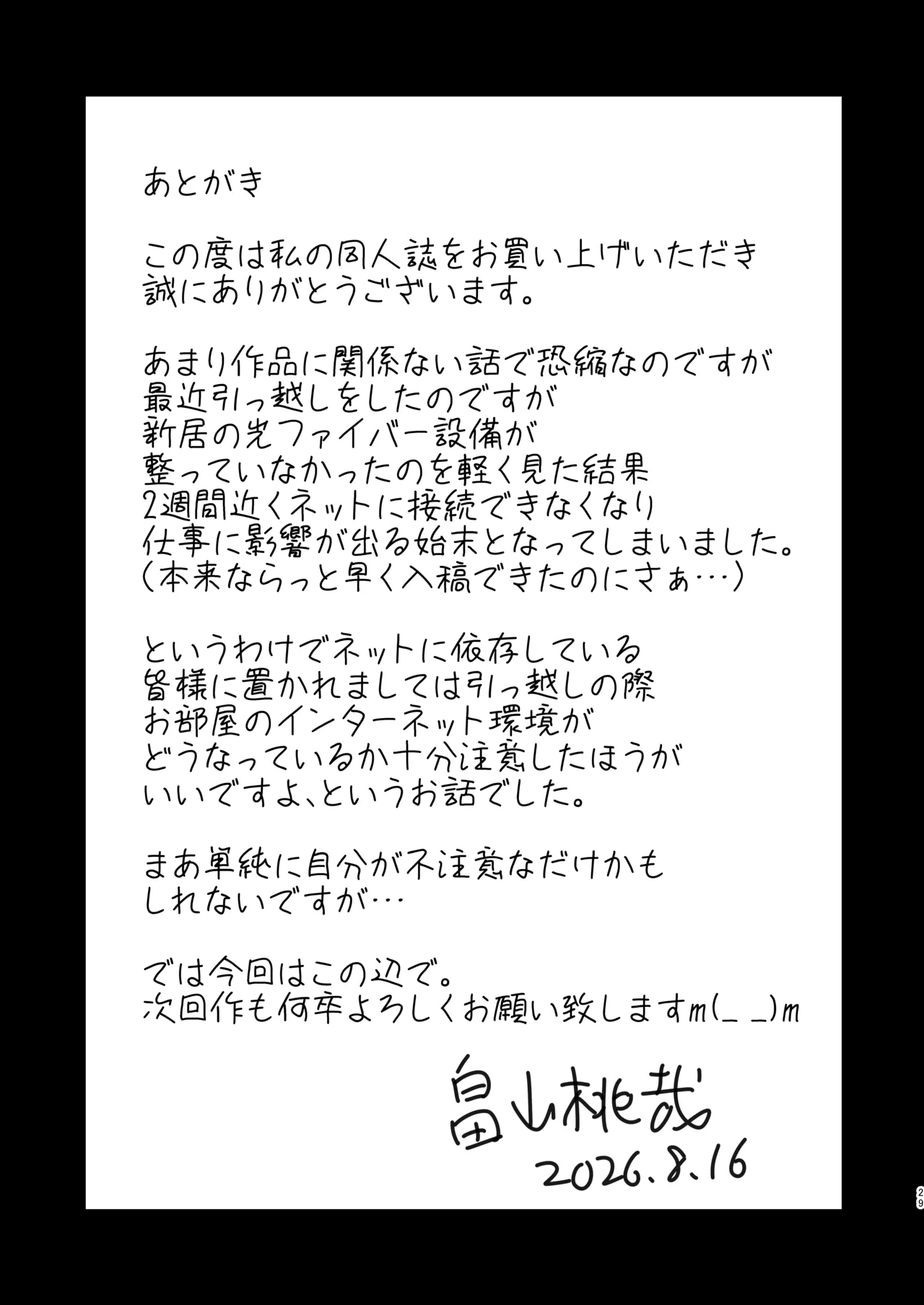 母子共ニ欲求不満...? Page.28