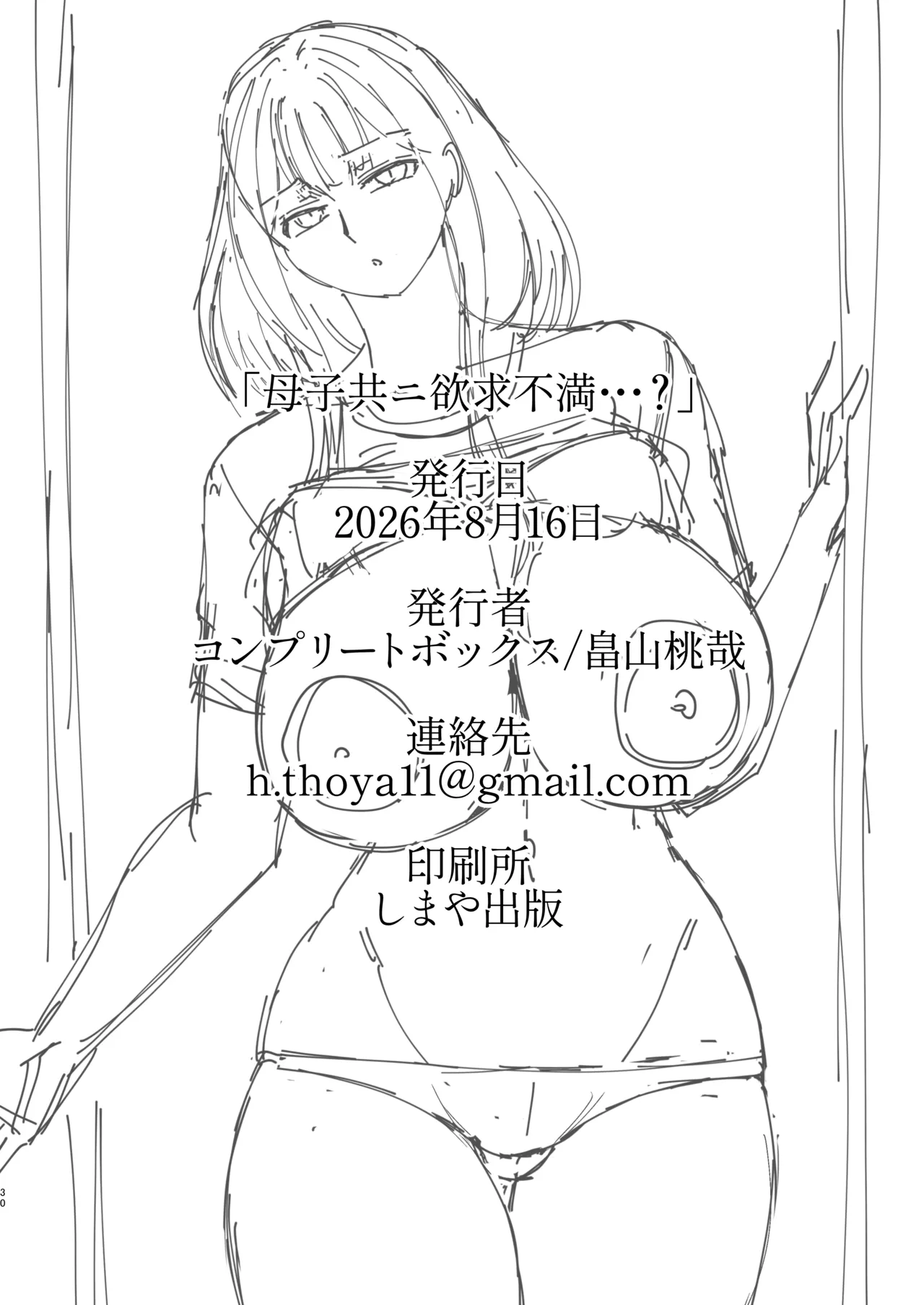 母子共ニ欲求不満...? Page.29