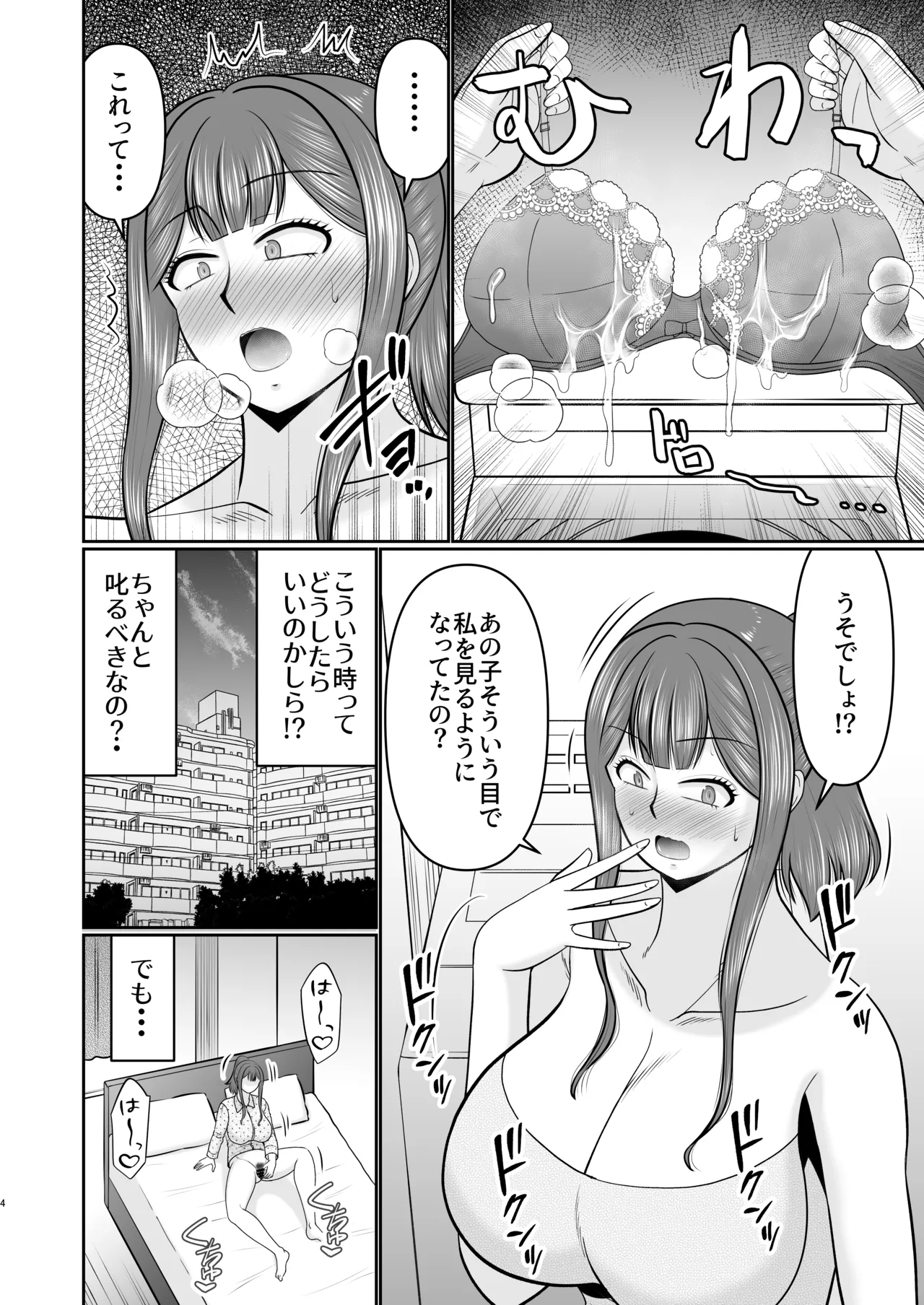 母子共ニ欲求不満...? Page.3