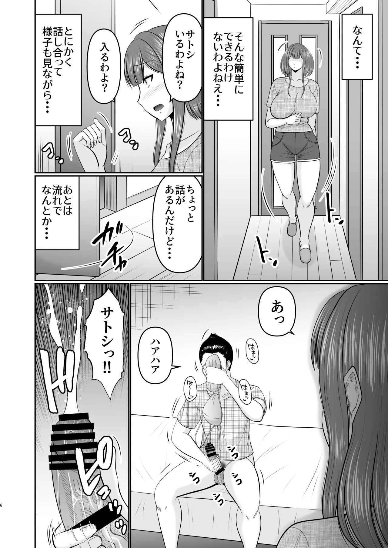 母子共ニ欲求不満...? Page.5
