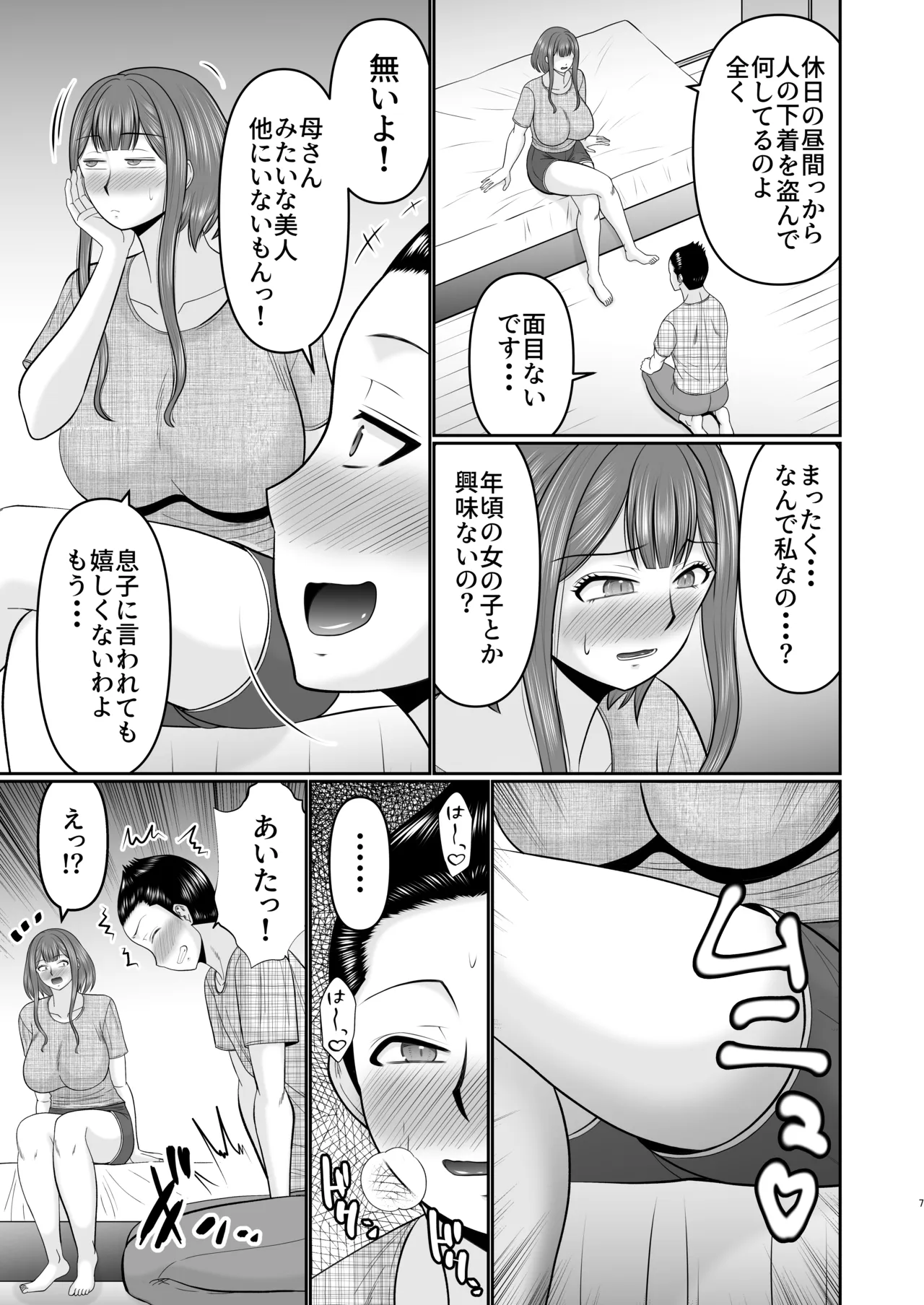 母子共ニ欲求不満...? Page.6
