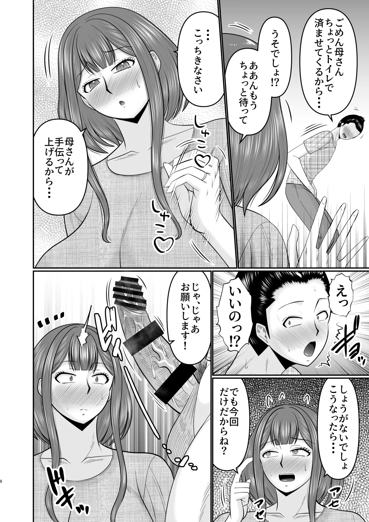 母子共ニ欲求不満...? Page.7