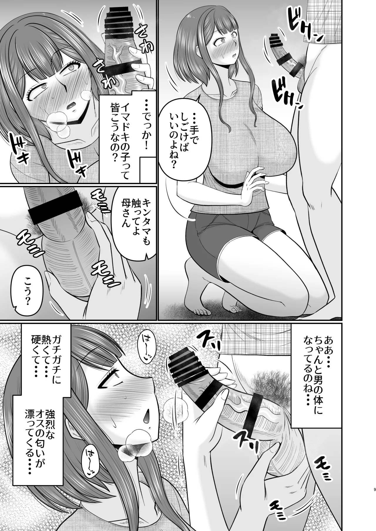 母子共ニ欲求不満...? Page.8