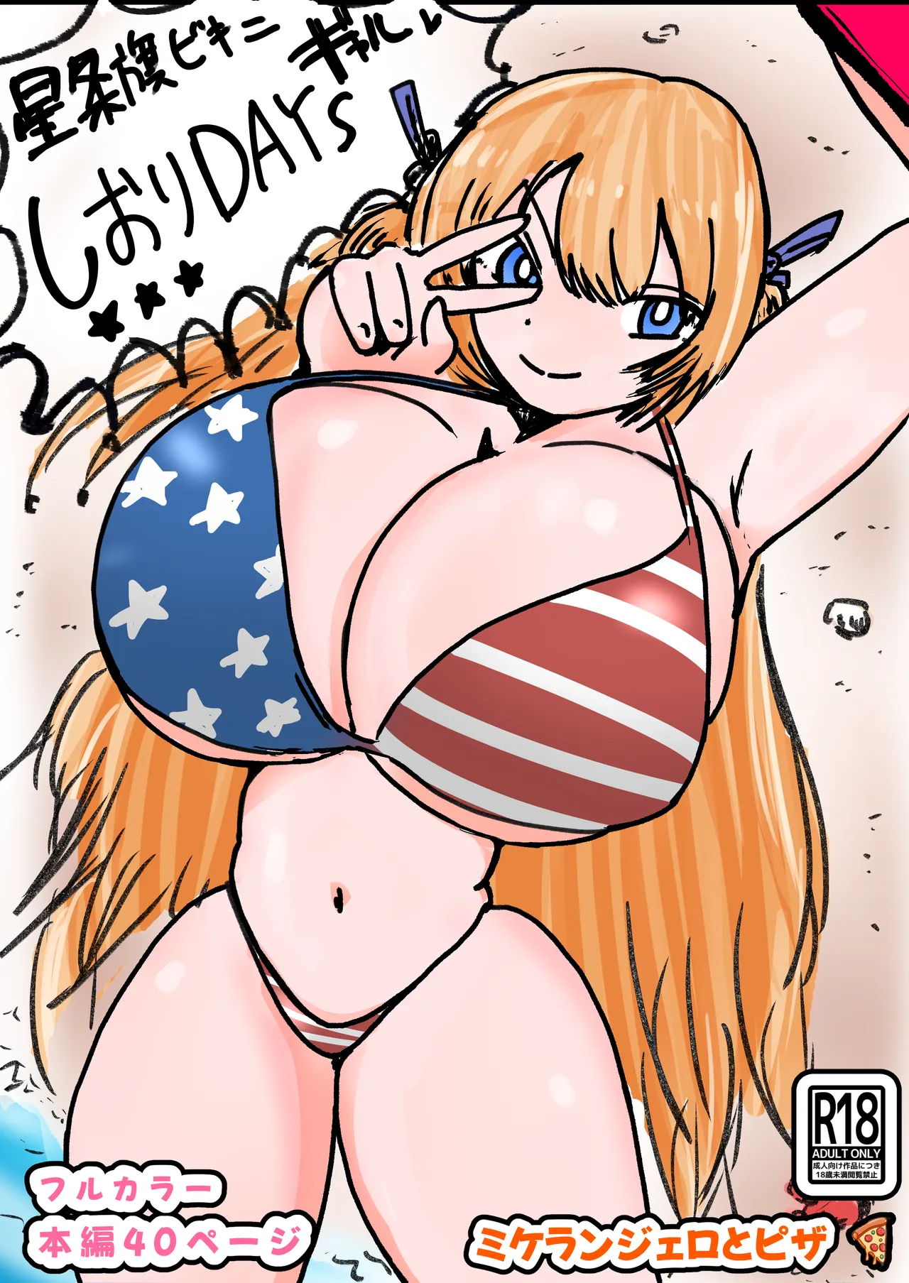 しおりDAYs