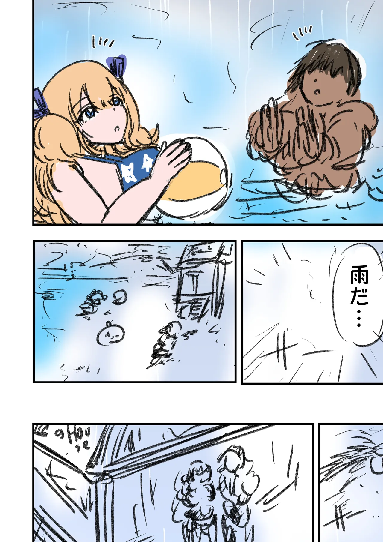 しおりDAYs Page.11