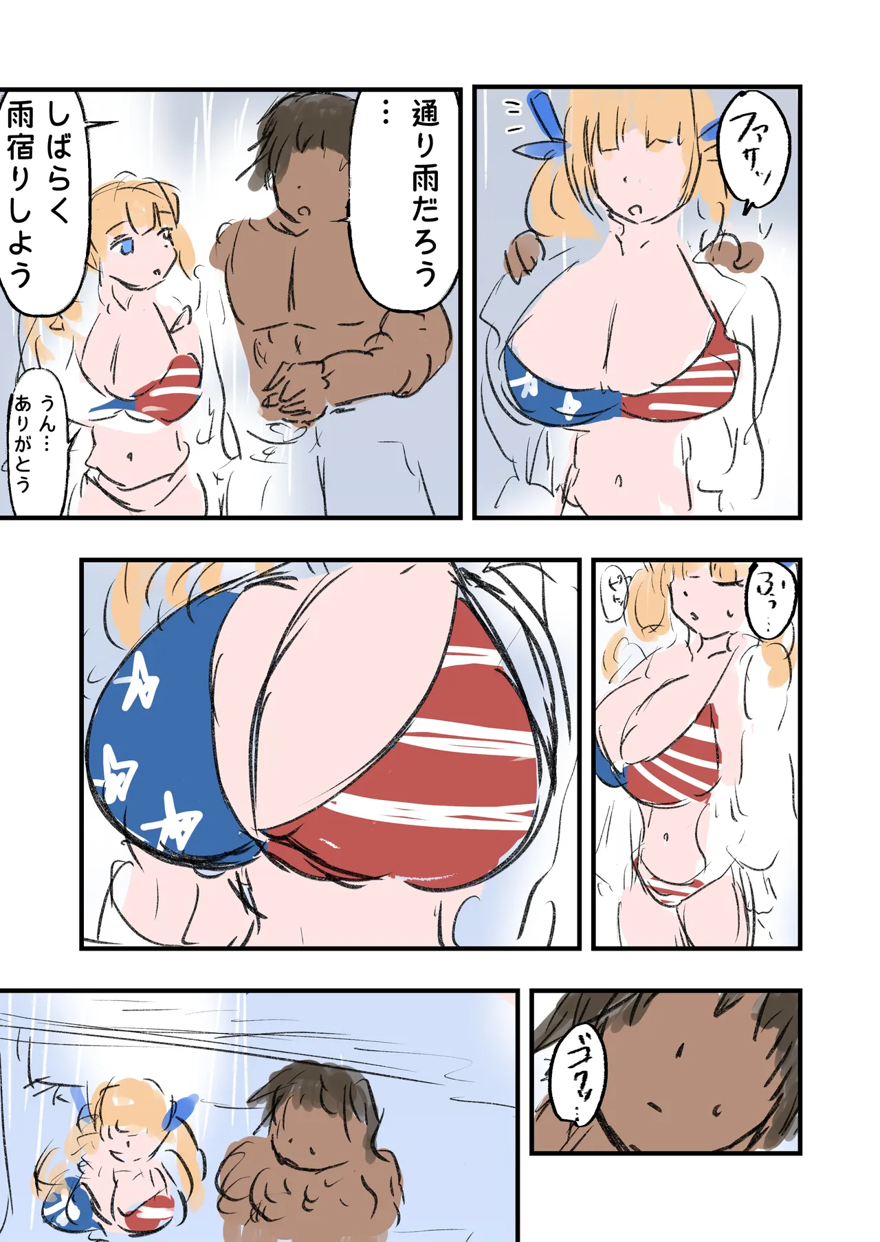 しおりDAYs Page.12