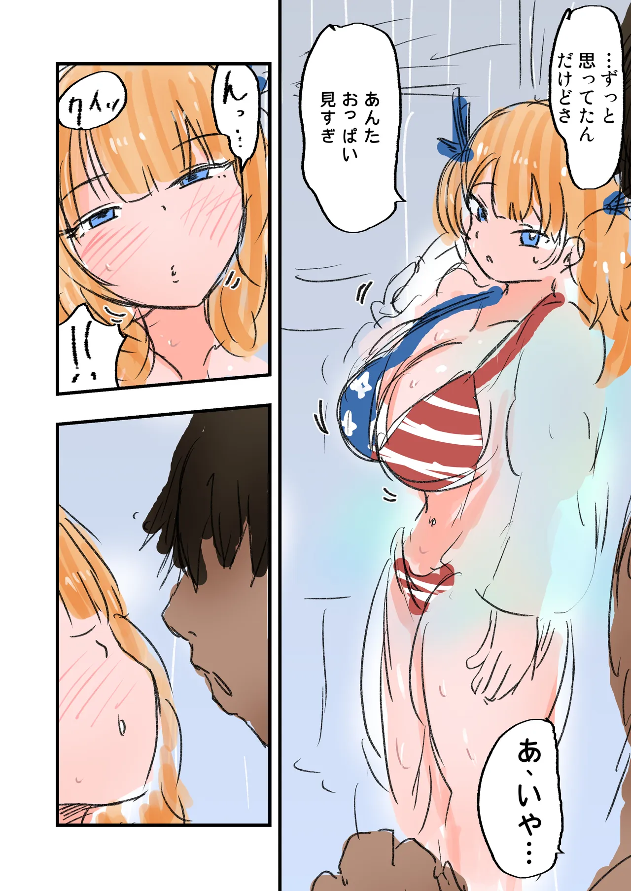 しおりDAYs Page.13