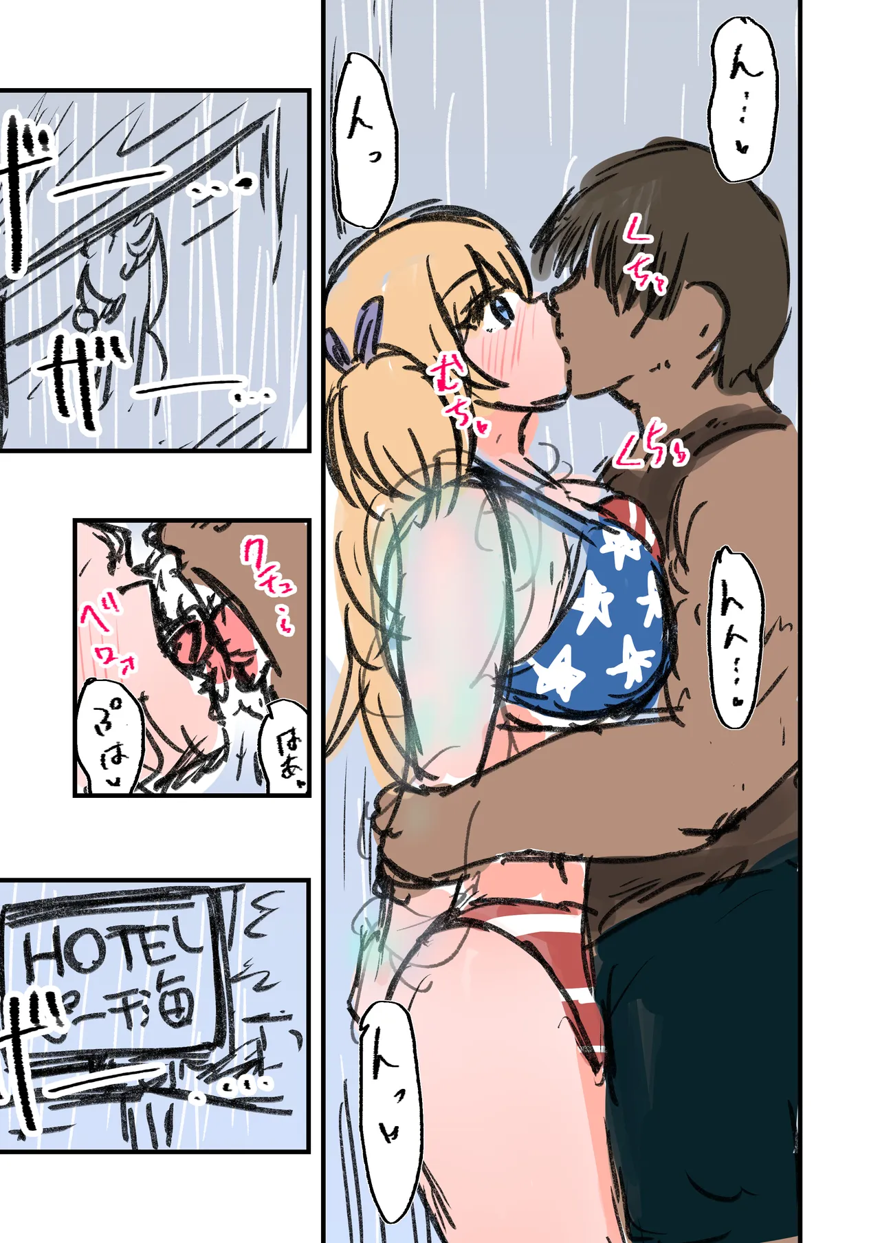 しおりDAYs Page.14