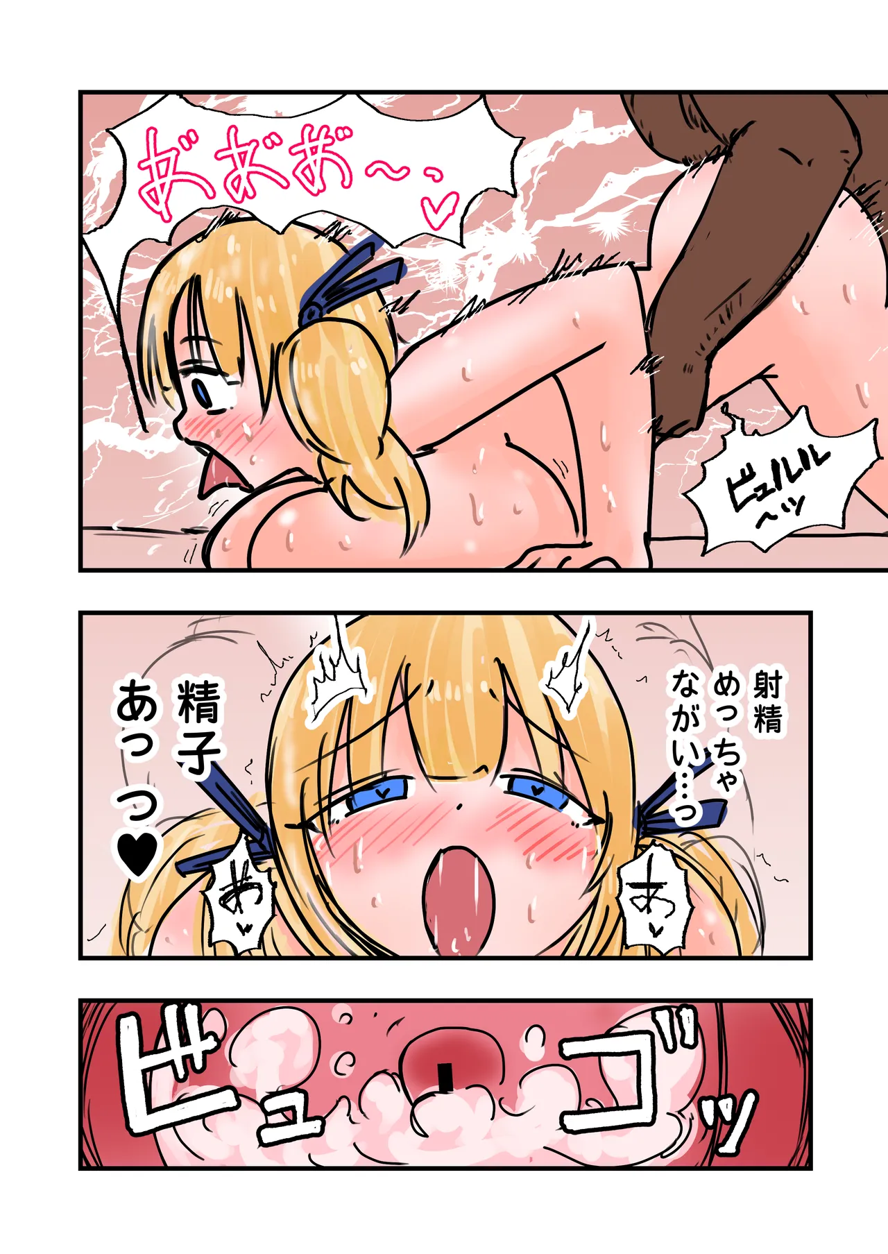 しおりDAYs Page.35