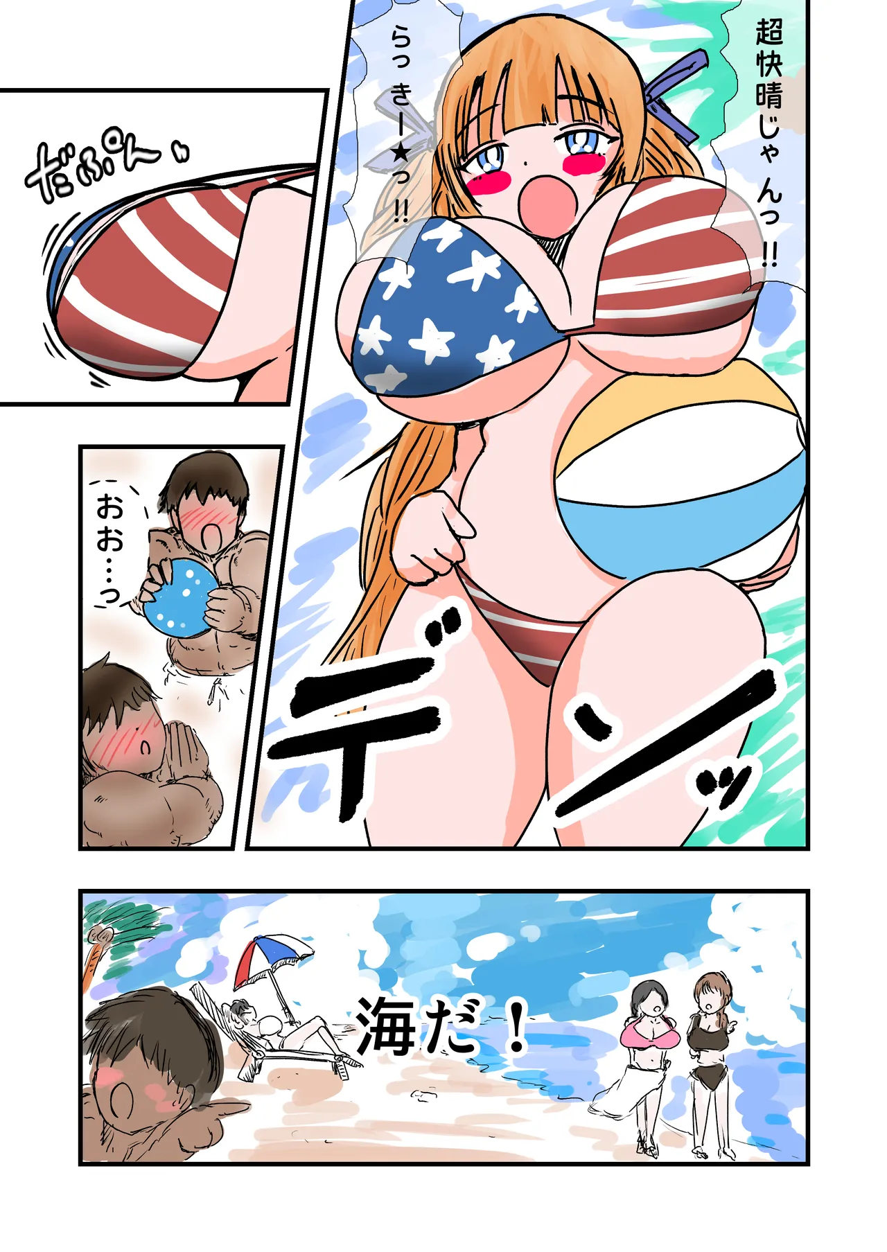 しおりDAYs Page.6