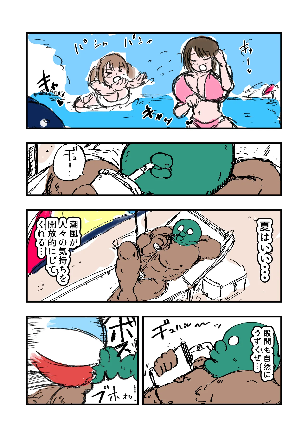 しおりDAYs Page.8