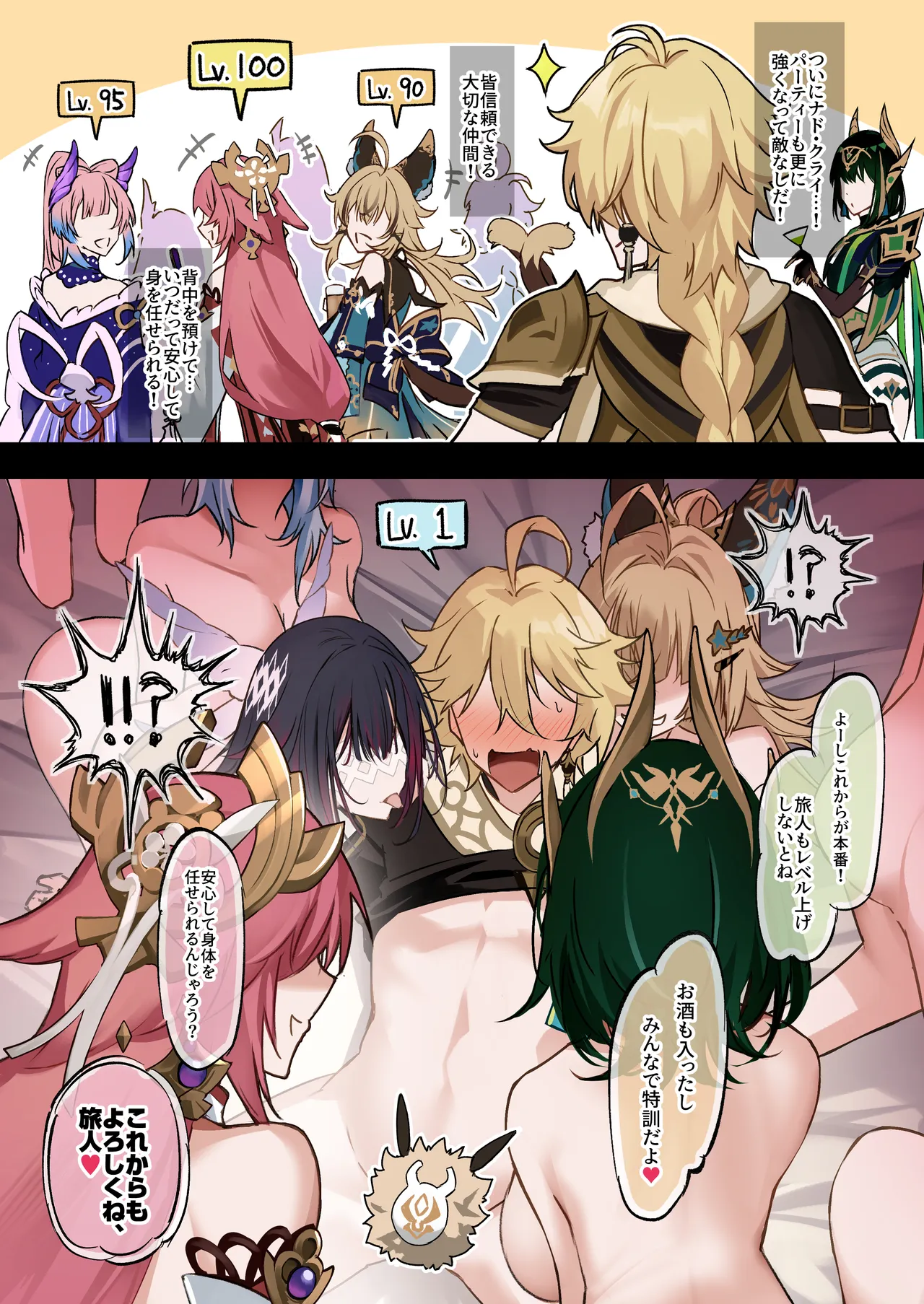 イキヌキさせてよ甘雨様 + そうはならんやろインパクト Page.49