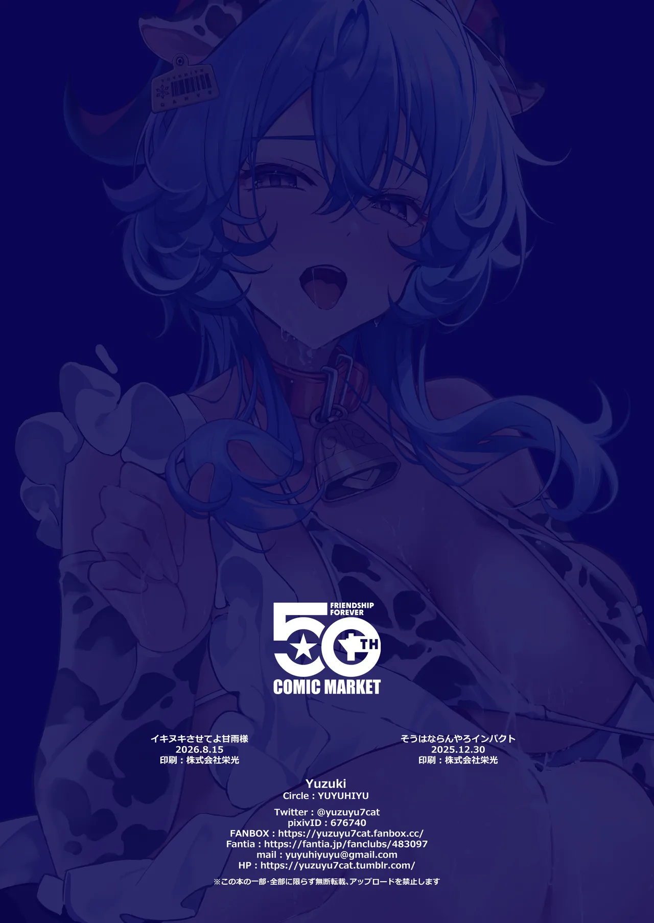 イキヌキさせてよ甘雨様 + そうはならんやろインパクト Page.57