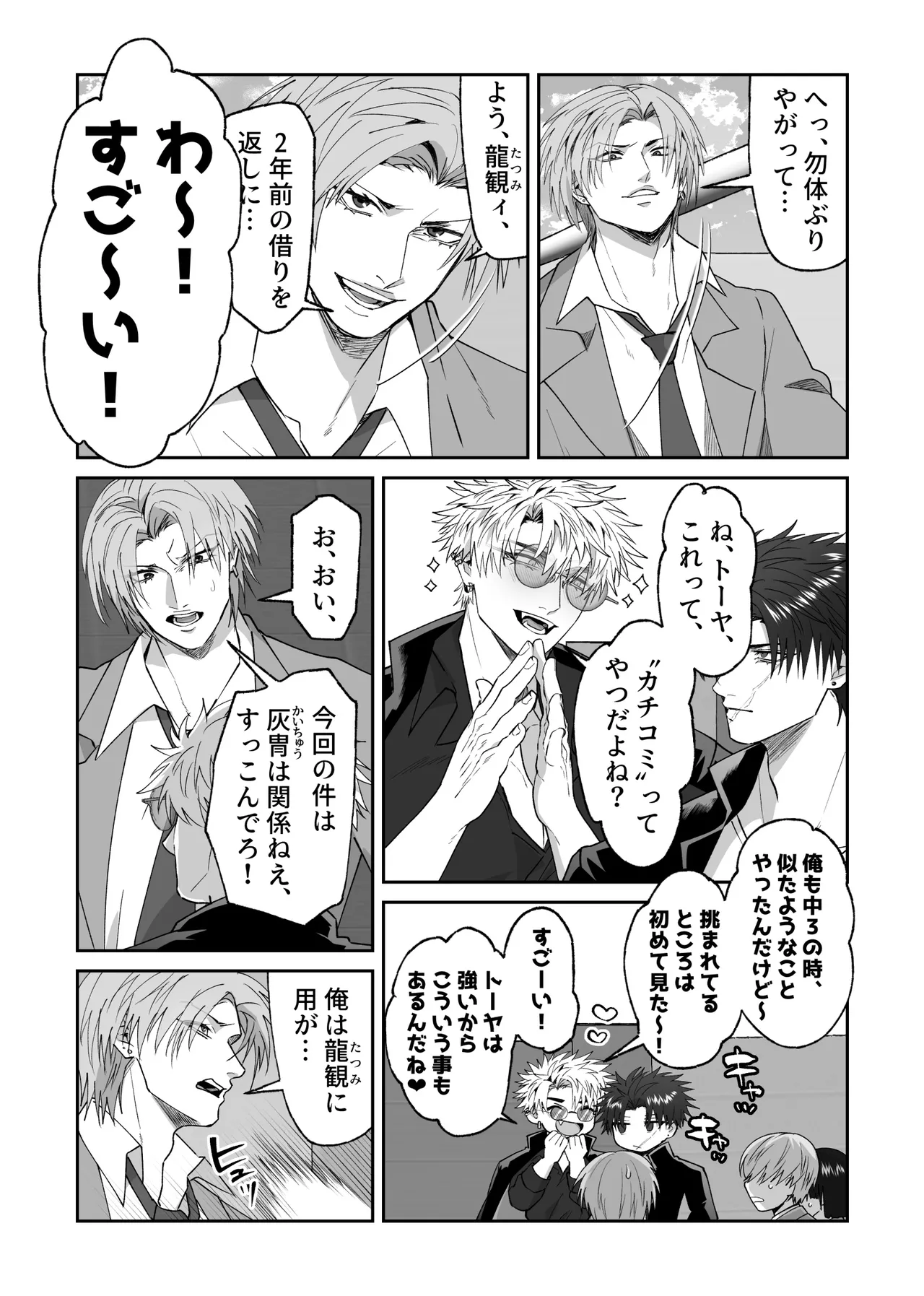 初恋の人の結婚式でセックスしまくった話 Page.10
