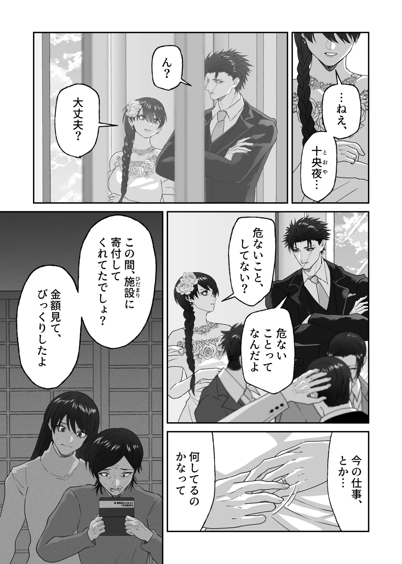 初恋の人の結婚式でセックスしまくった話 Page.100