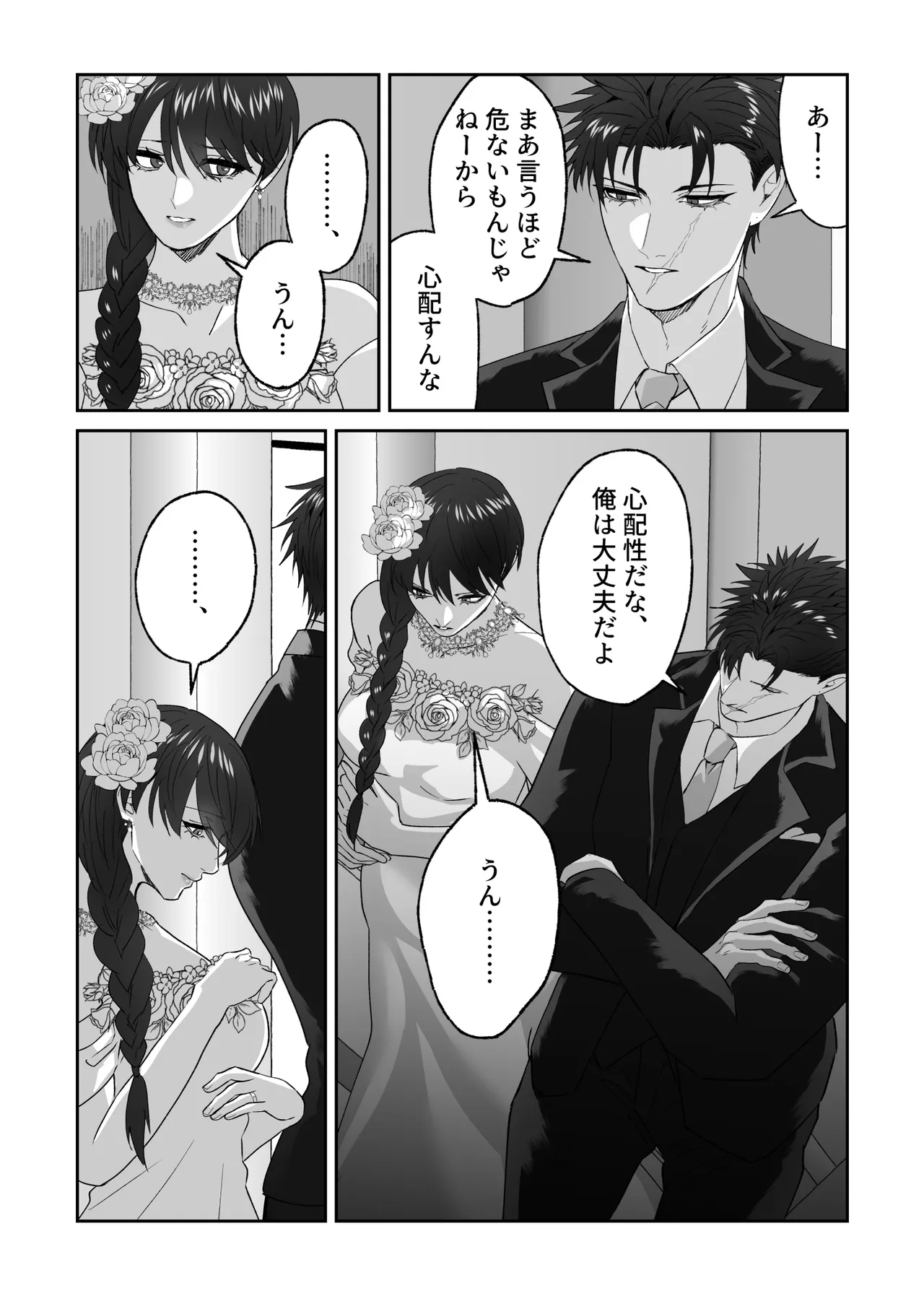 初恋の人の結婚式でセックスしまくった話 Page.101
