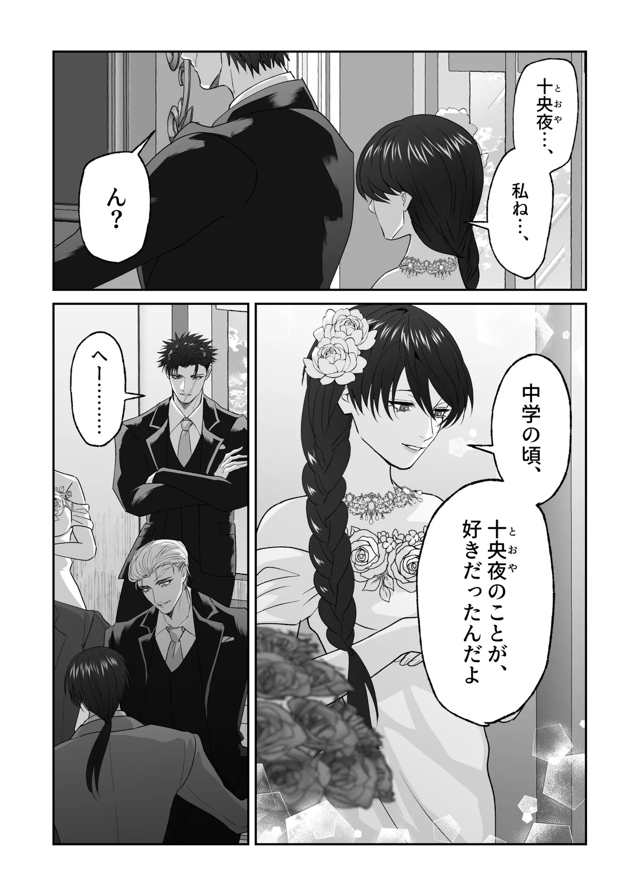 初恋の人の結婚式でセックスしまくった話 Page.102