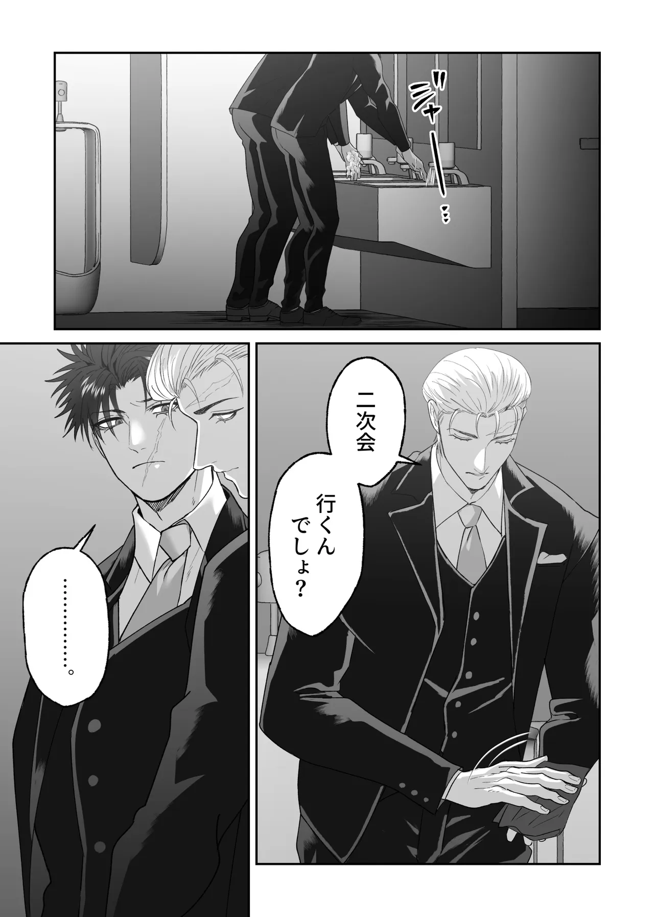 初恋の人の結婚式でセックスしまくった話 Page.105