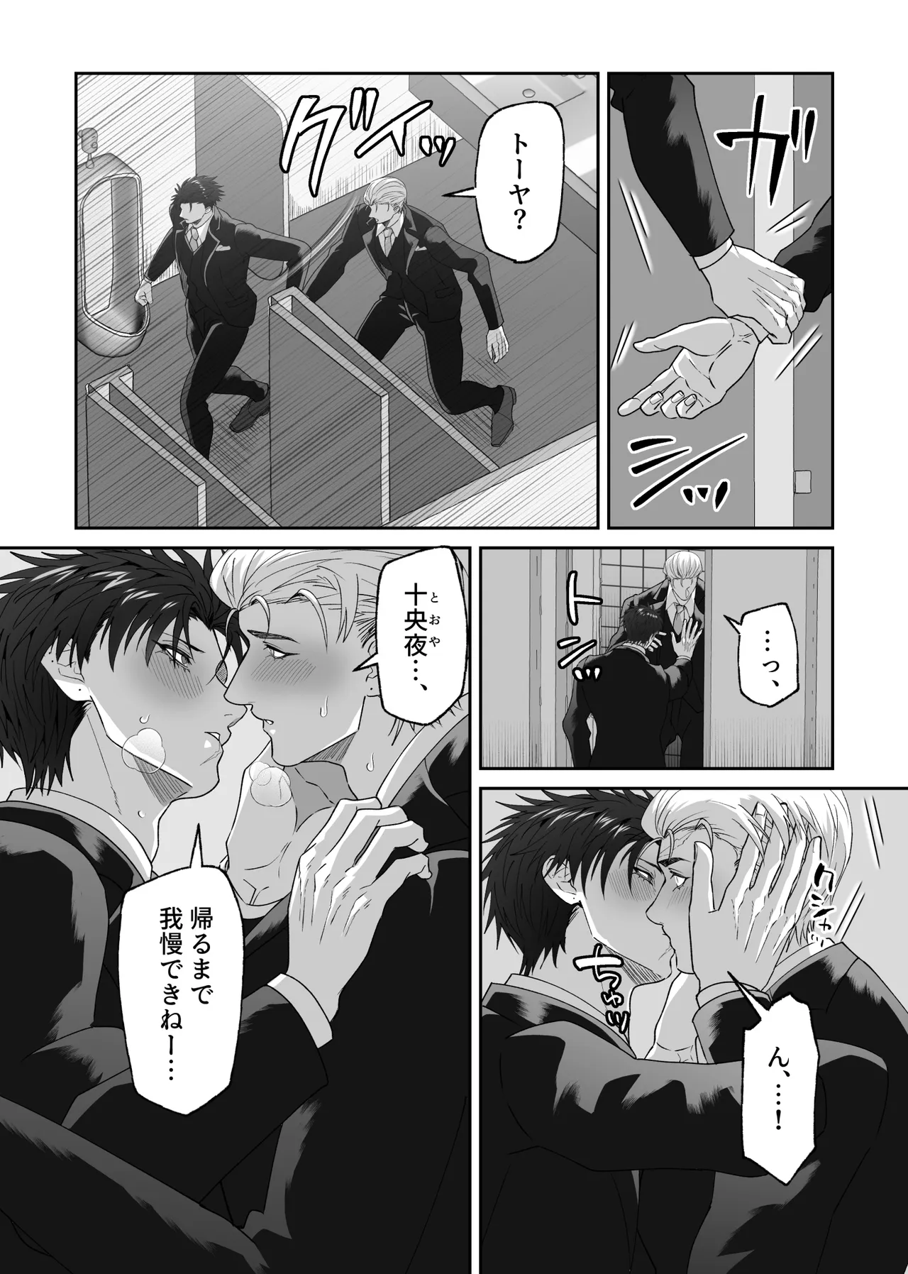 初恋の人の結婚式でセックスしまくった話 Page.106