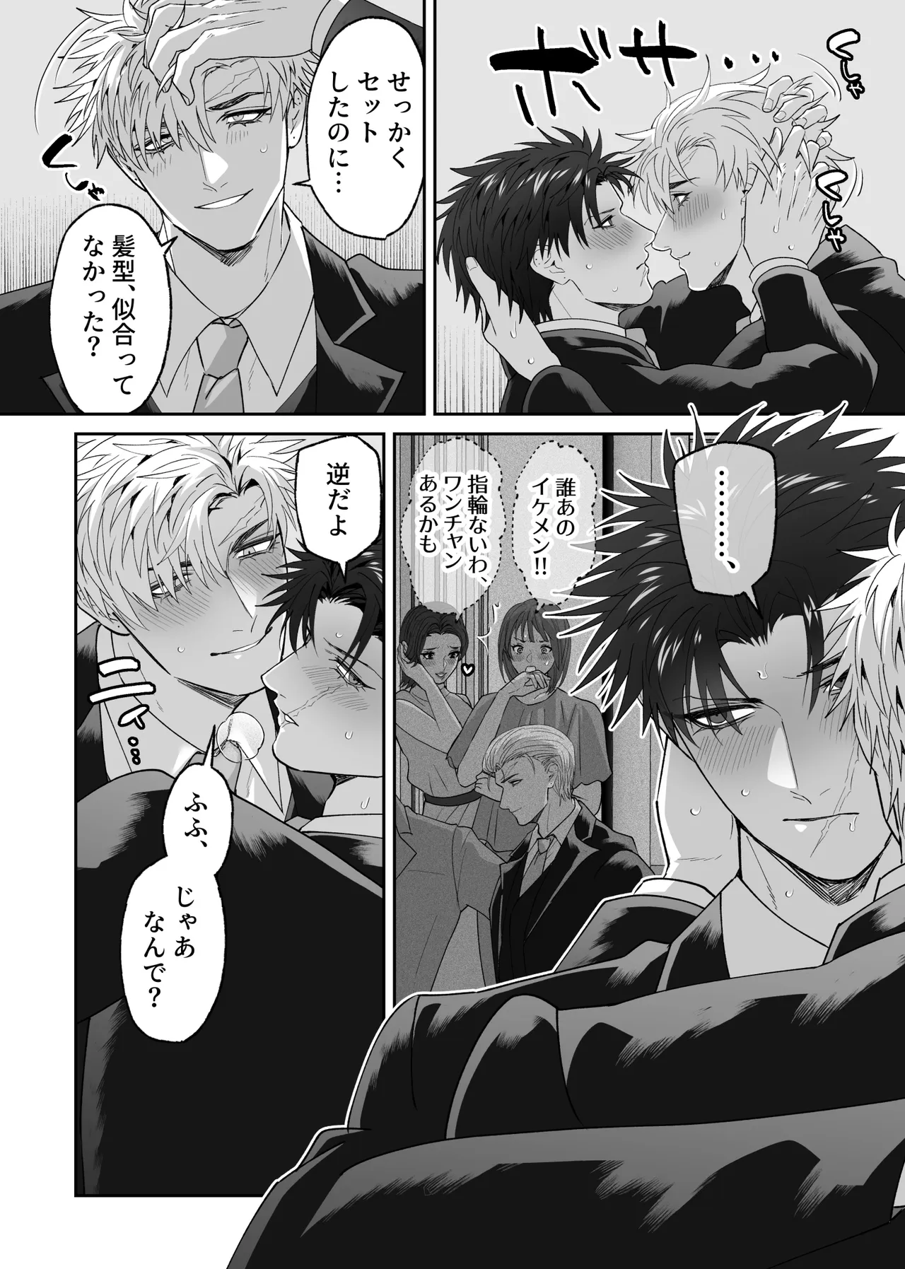 初恋の人の結婚式でセックスしまくった話 Page.108