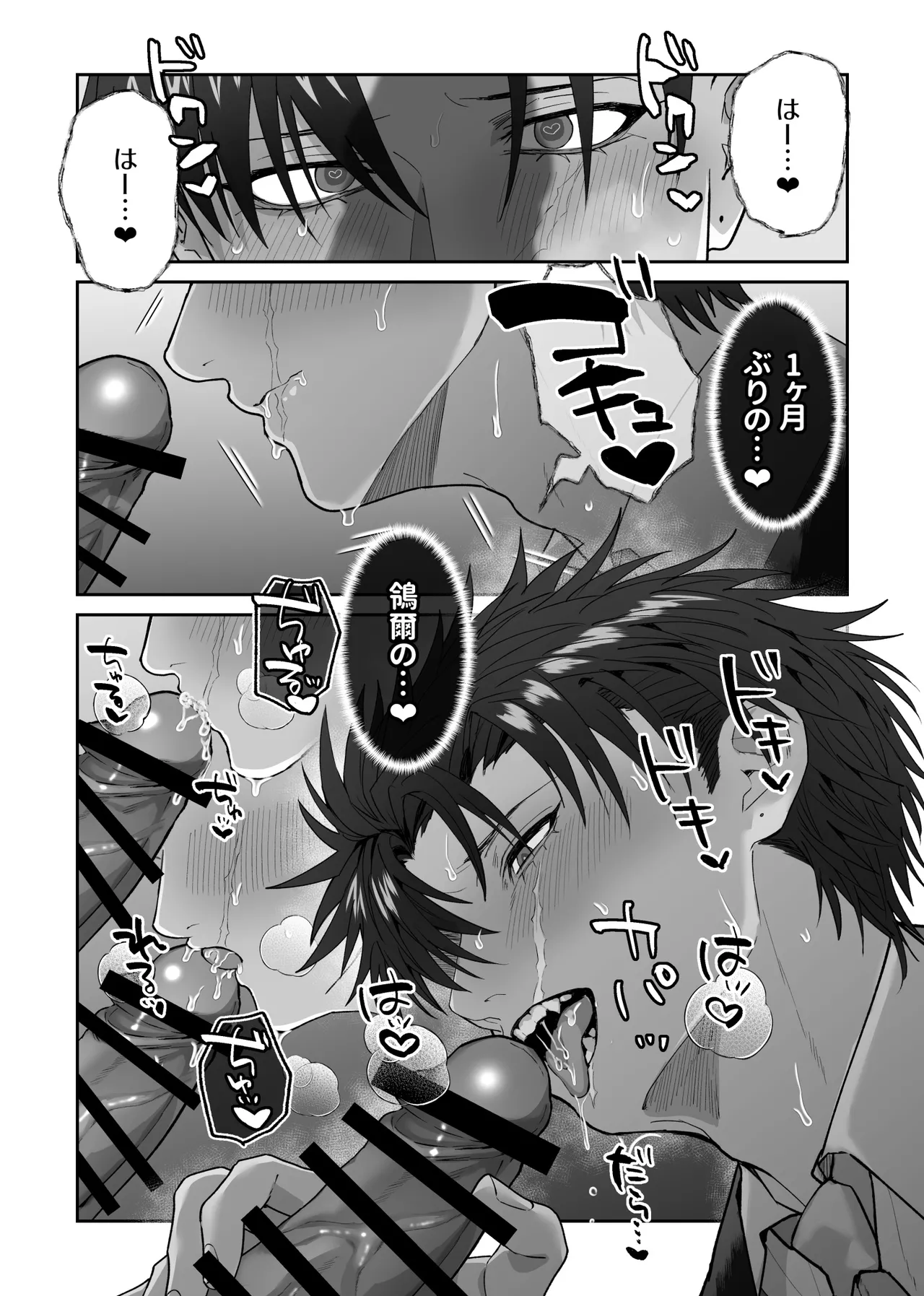 初恋の人の結婚式でセックスしまくった話 Page.110