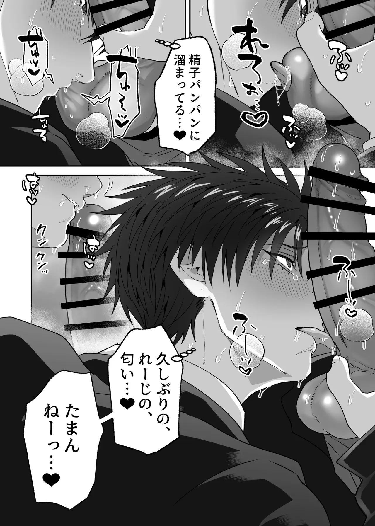 初恋の人の結婚式でセックスしまくった話 Page.111