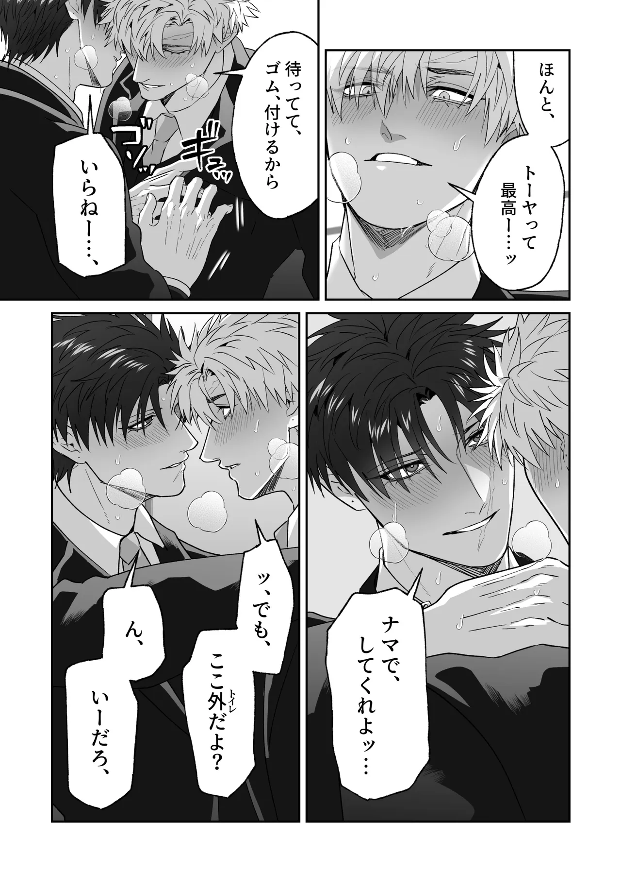 初恋の人の結婚式でセックスしまくった話 Page.118