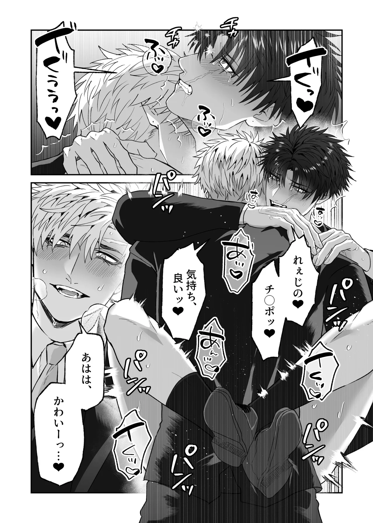 初恋の人の結婚式でセックスしまくった話 Page.122