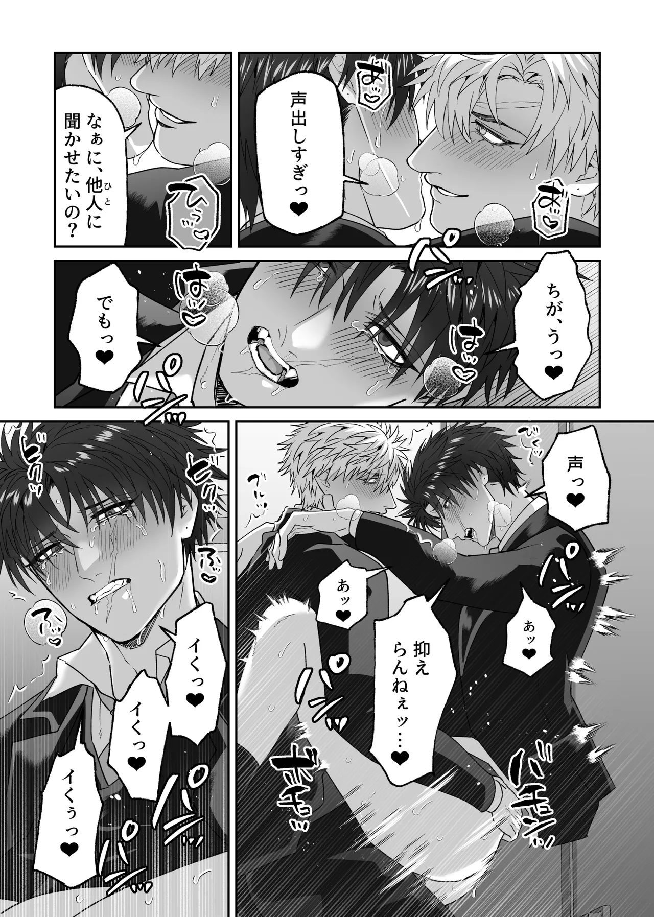 初恋の人の結婚式でセックスしまくった話 Page.123