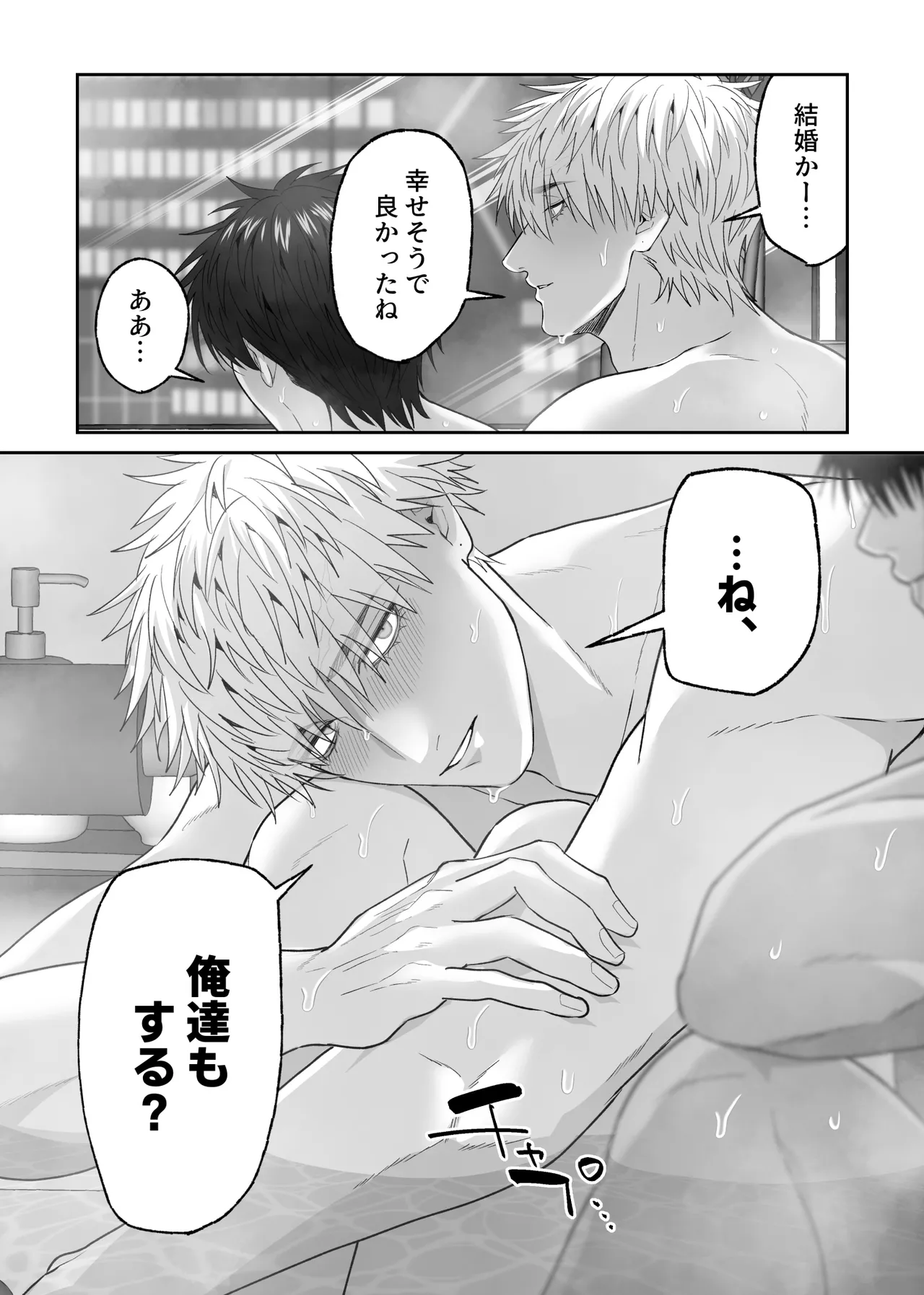 初恋の人の結婚式でセックスしまくった話 Page.134