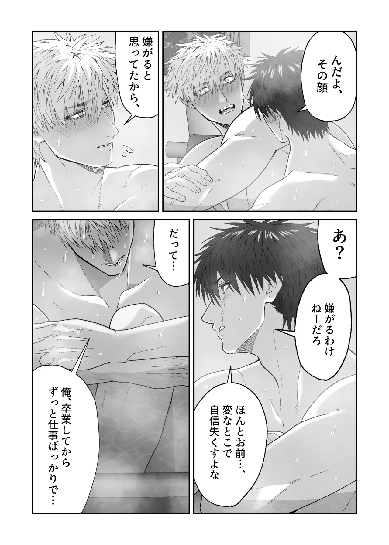 初恋の人の結婚式でセックスしまくった話 Page.136